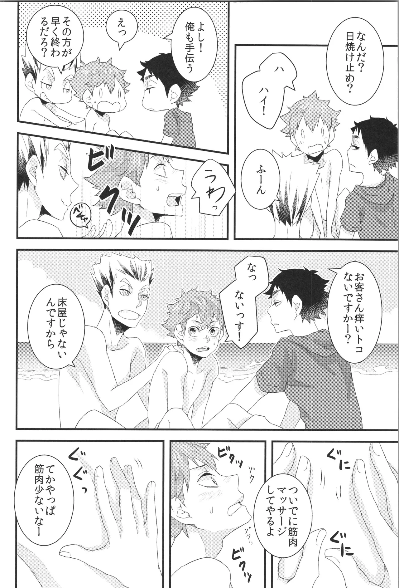 Hinatauke Sairokuhon OTHER BOX 2 - Page 23
