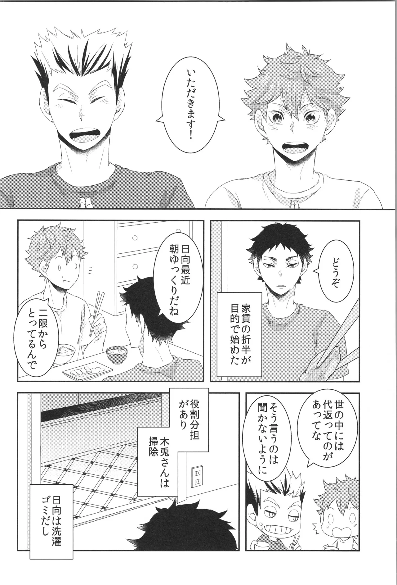Hinatauke Sairokuhon OTHER BOX 2 - Page 29