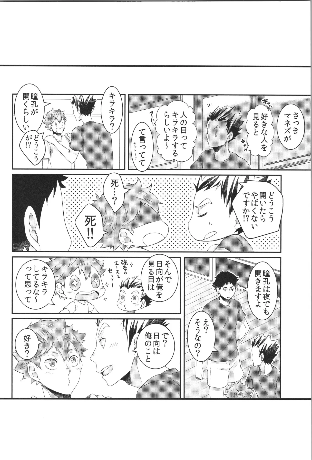 Hinatauke Sairokuhon OTHER BOX 2 - Page 49