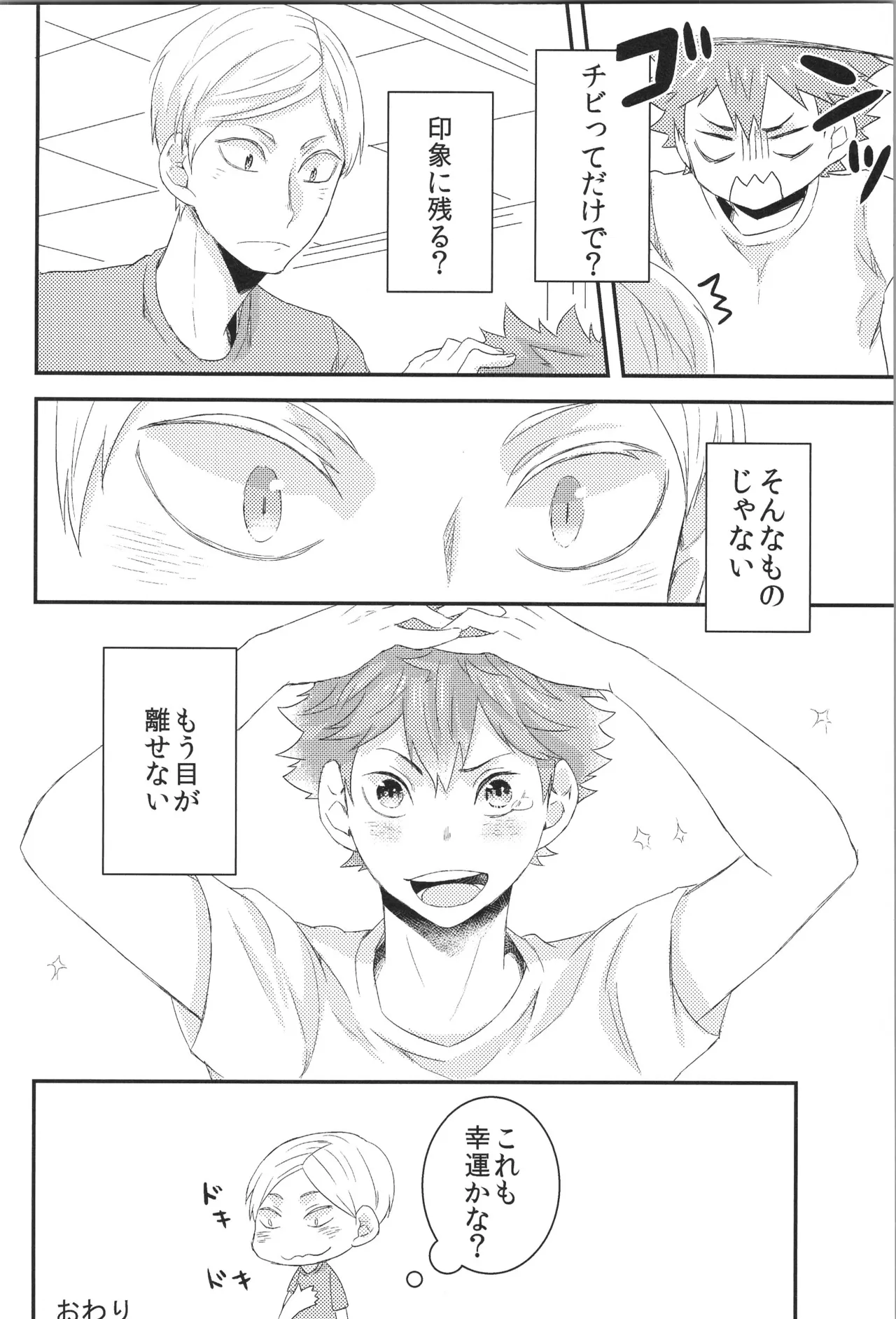 Hinatauke Sairokuhon OTHER BOX 2 - Page 9