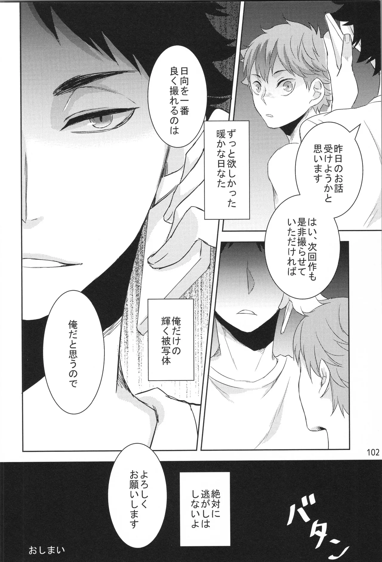 Hokakosei×Hinatashou Sairokuhon OTHER BOX - Page 101