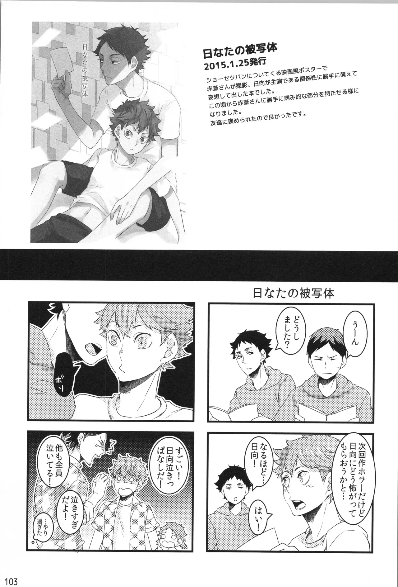 Hokakosei×Hinatashou Sairokuhon OTHER BOX - Page 102