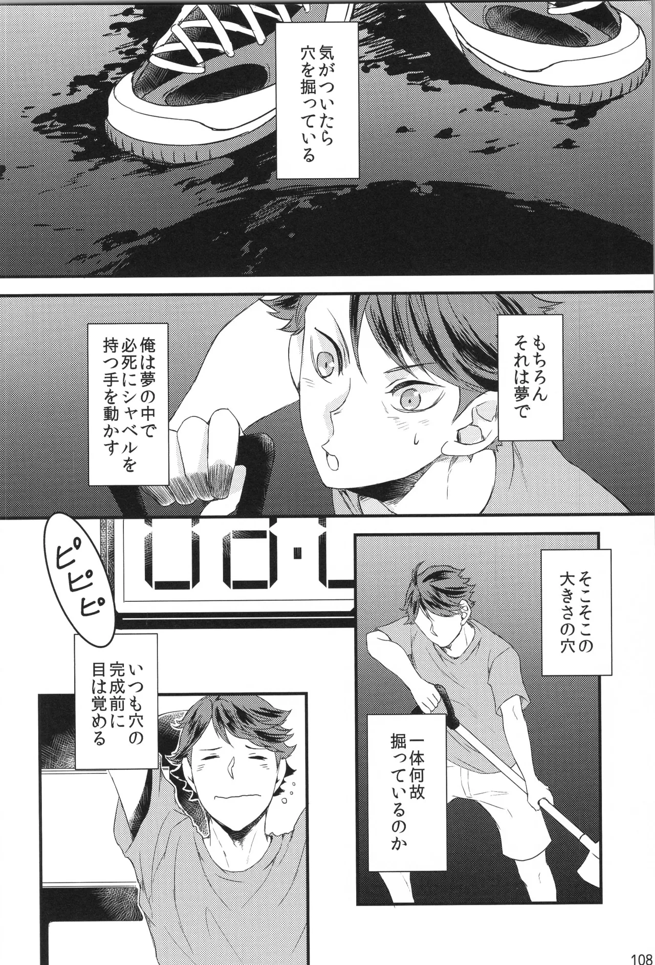 Hokakosei×Hinatashou Sairokuhon OTHER BOX - Page 107