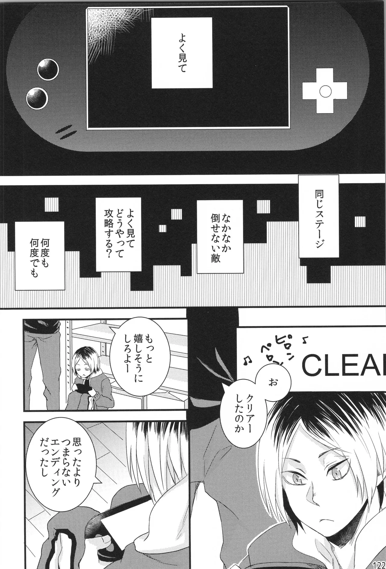 Hokakosei×Hinatashou Sairokuhon OTHER BOX - Page 121