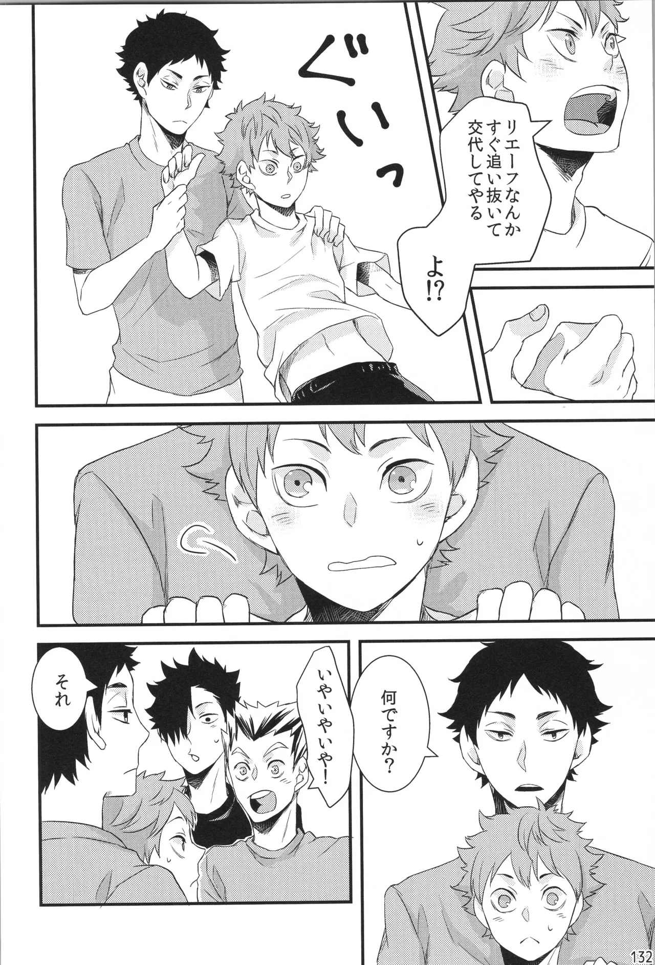Hokakosei×Hinatashou Sairokuhon OTHER BOX - Page 131