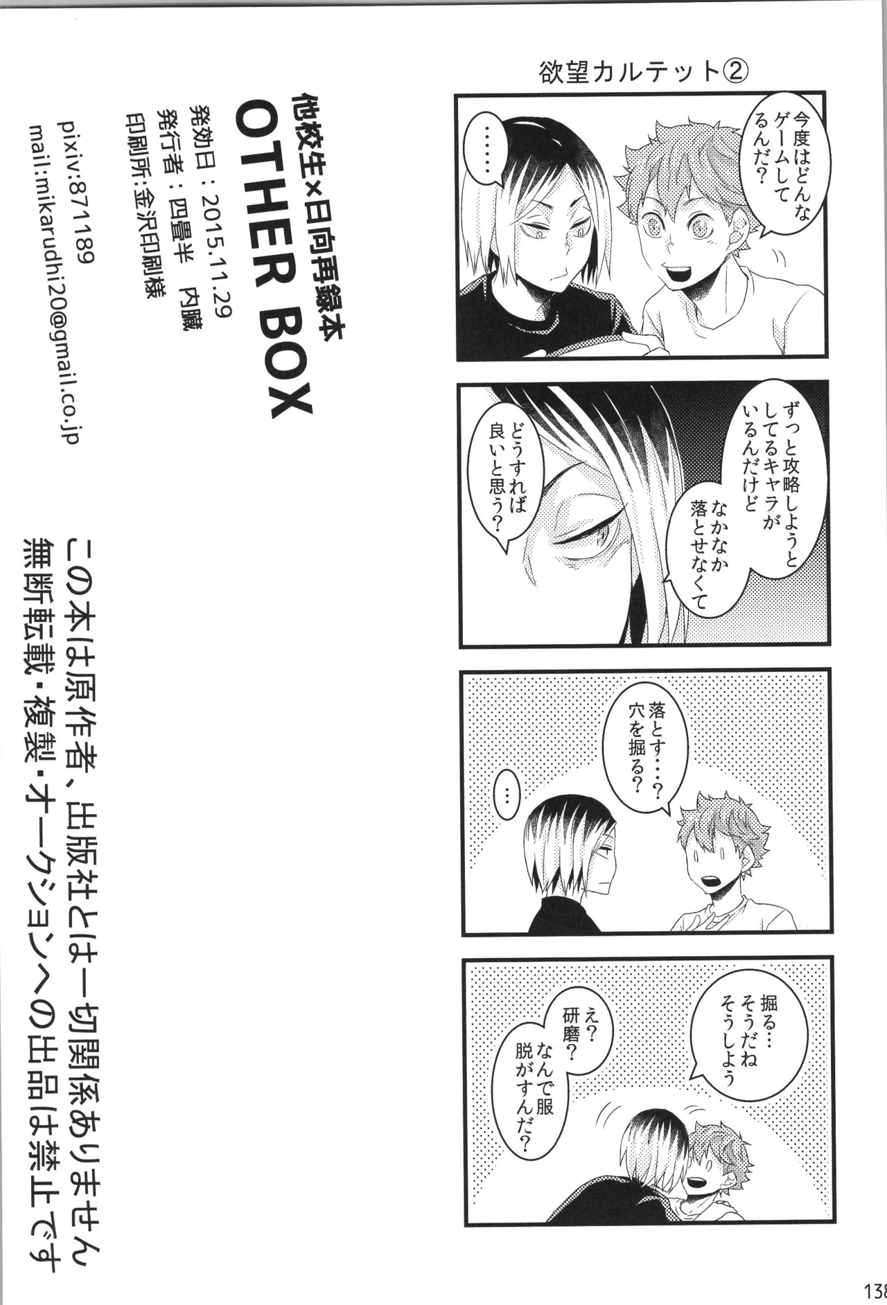 Hokakosei×Hinatashou Sairokuhon OTHER BOX - Page 137