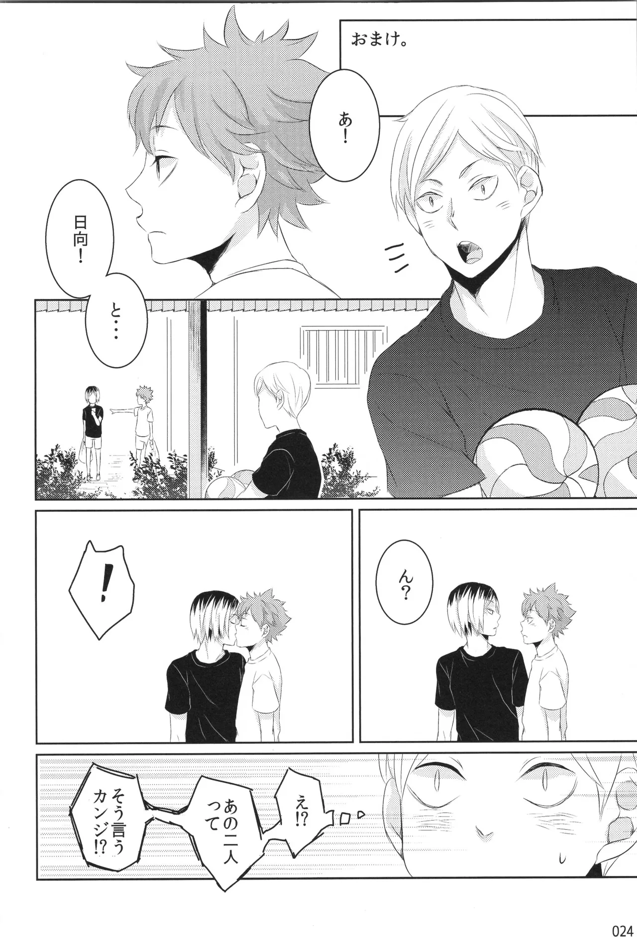 Hokakosei×Hinatashou Sairokuhon OTHER BOX - Page 23