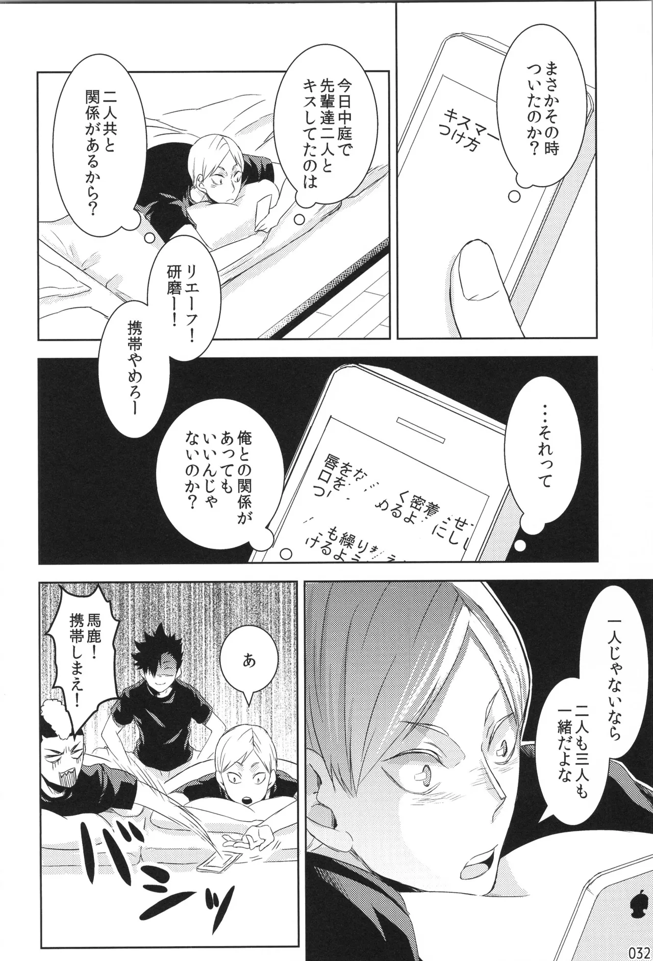 Hokakosei×Hinatashou Sairokuhon OTHER BOX - Page 31