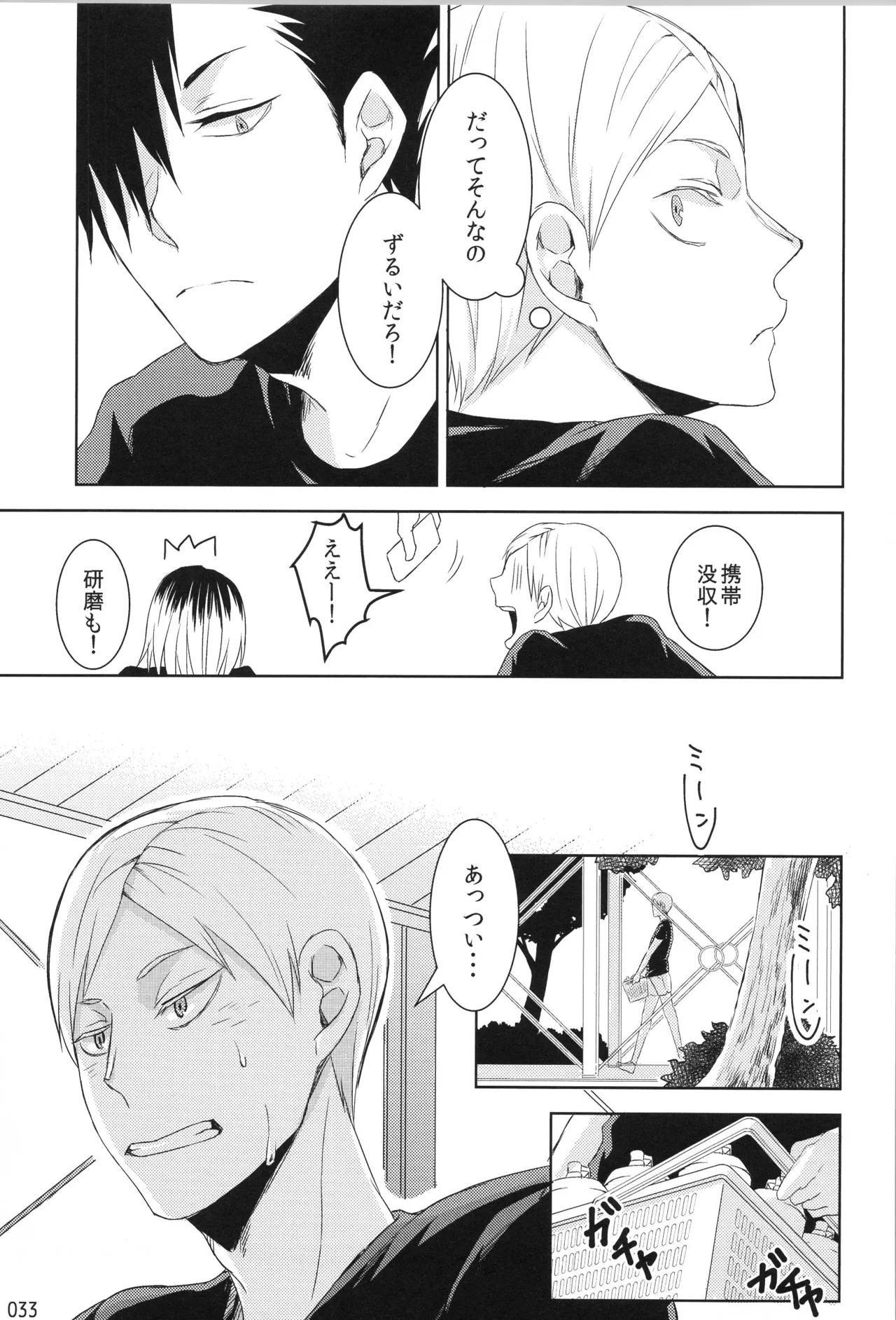 Hokakosei×Hinatashou Sairokuhon OTHER BOX - Page 32