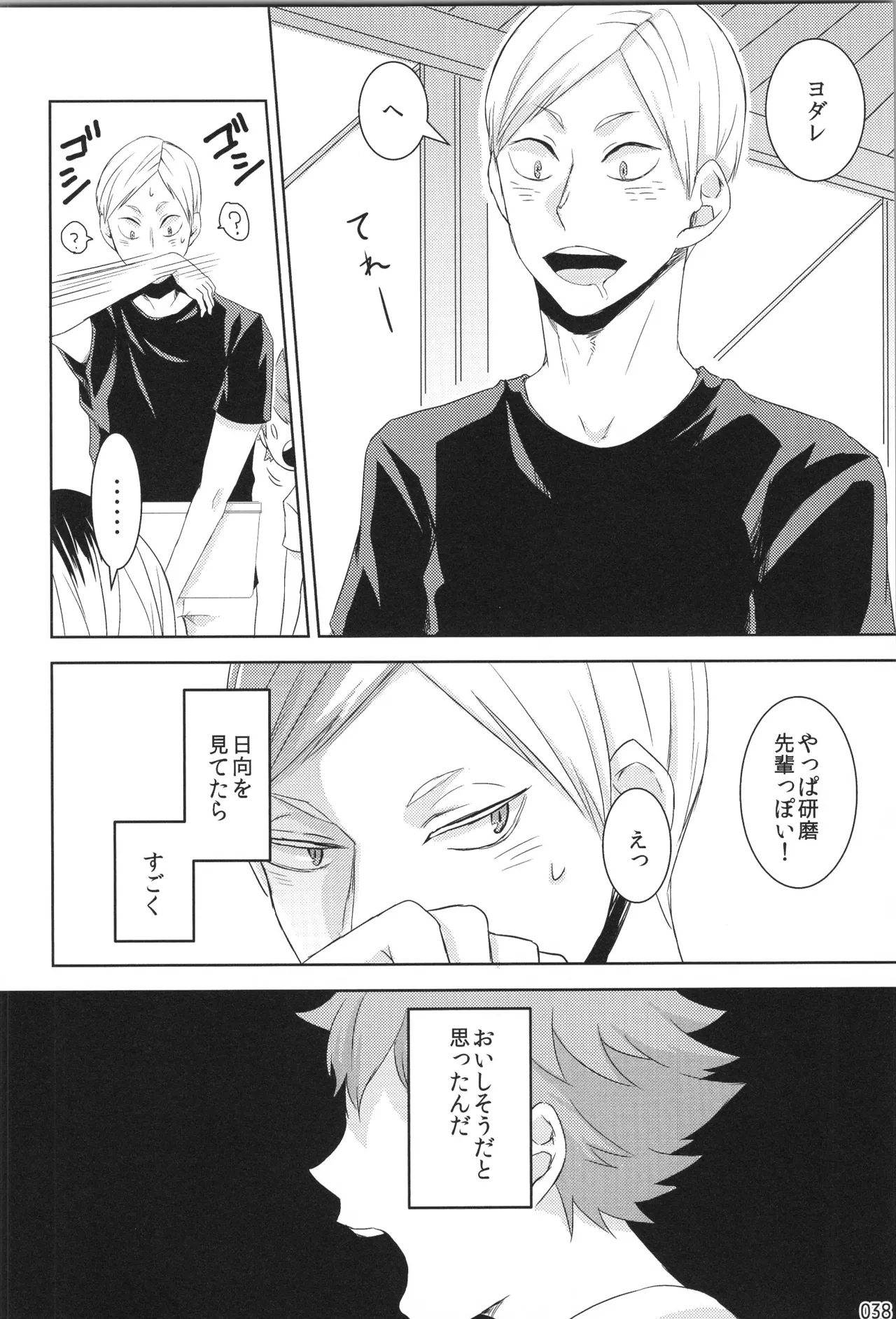 Hokakosei×Hinatashou Sairokuhon OTHER BOX - Page 37