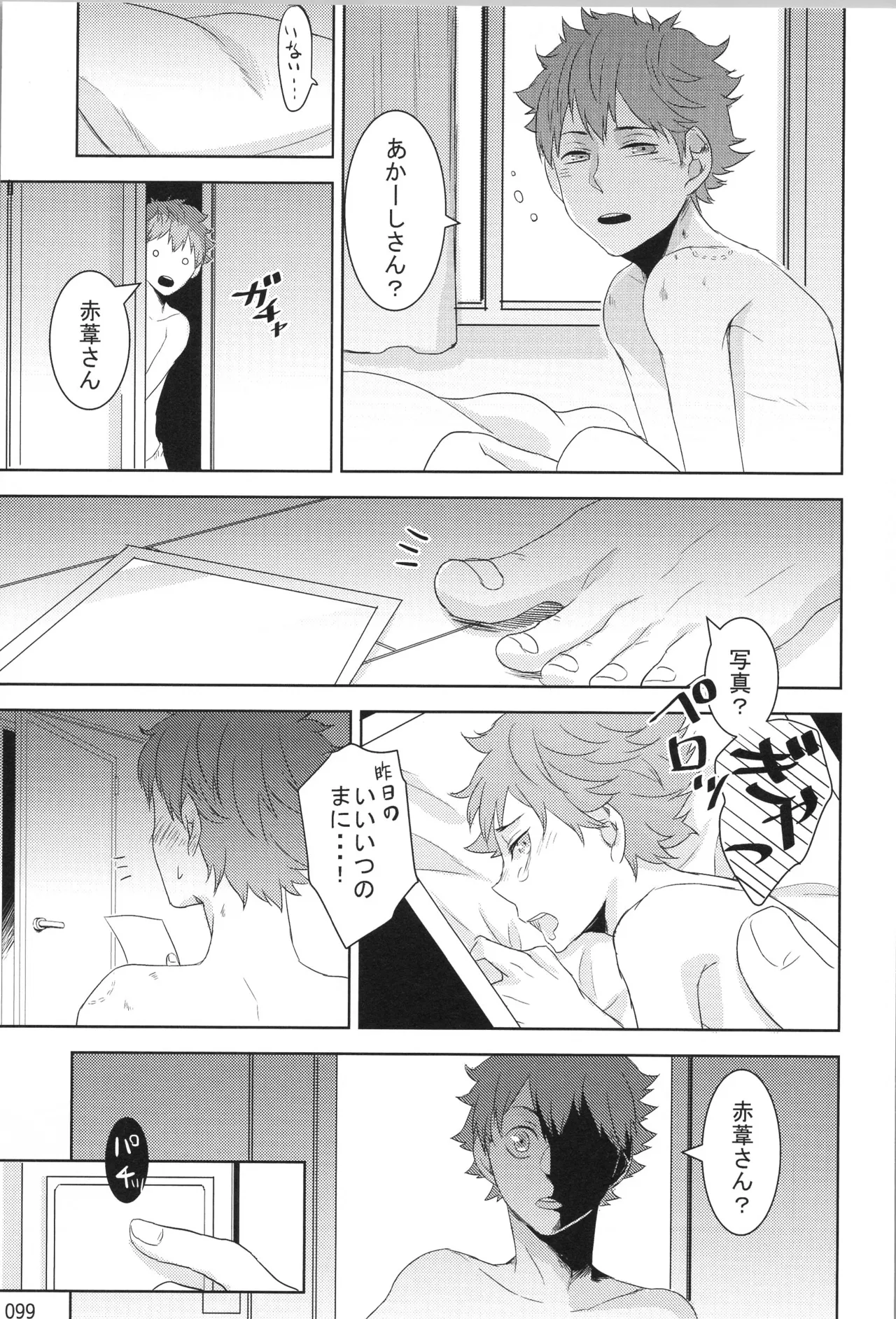 Hokakosei×Hinatashou Sairokuhon OTHER BOX - Page 98