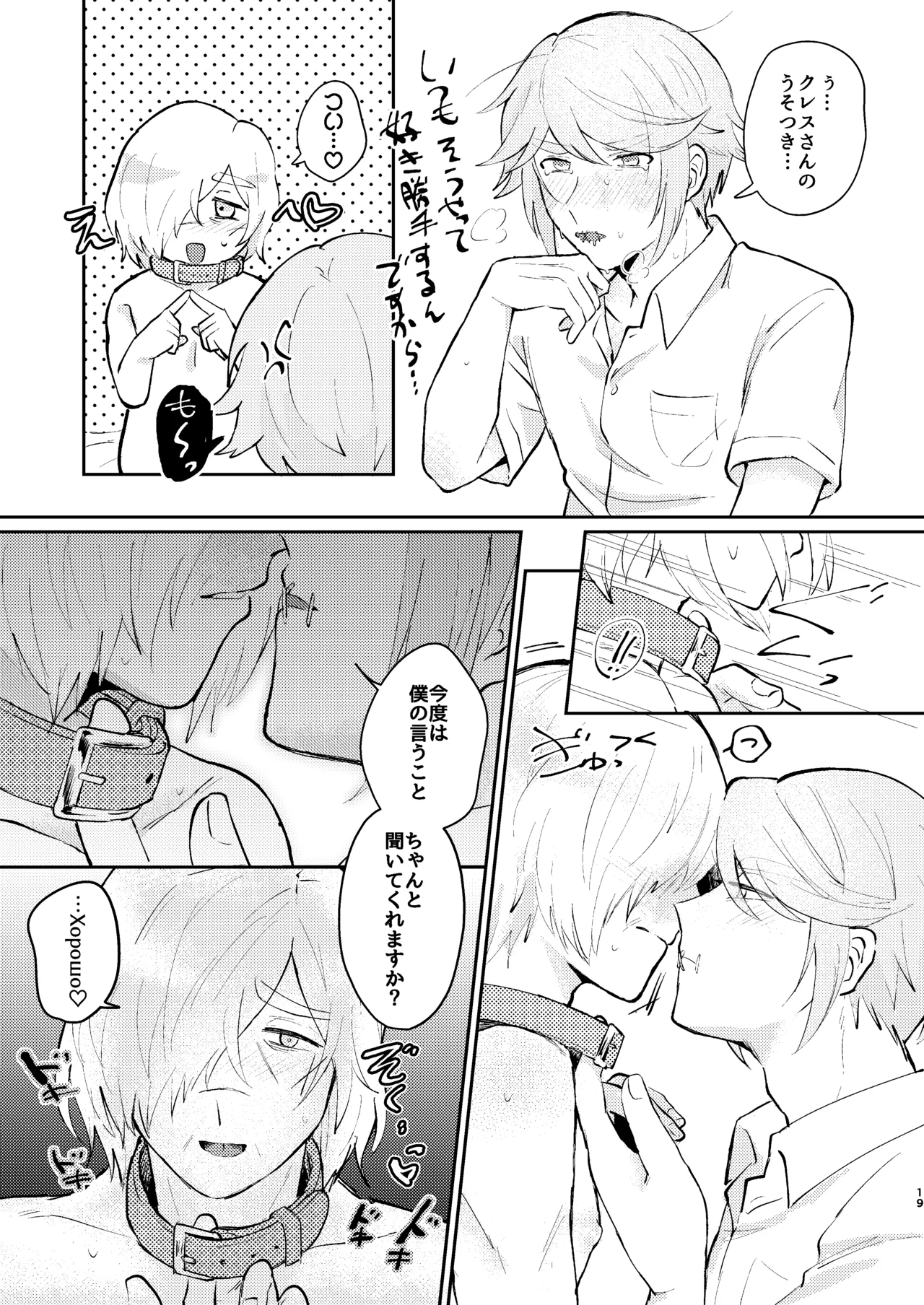 shashousanno shitsuke shitsukekata - Page 18