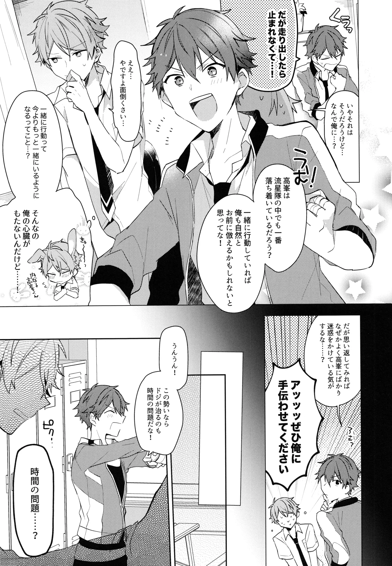 Natsumeki Lucky Star - Page 10
