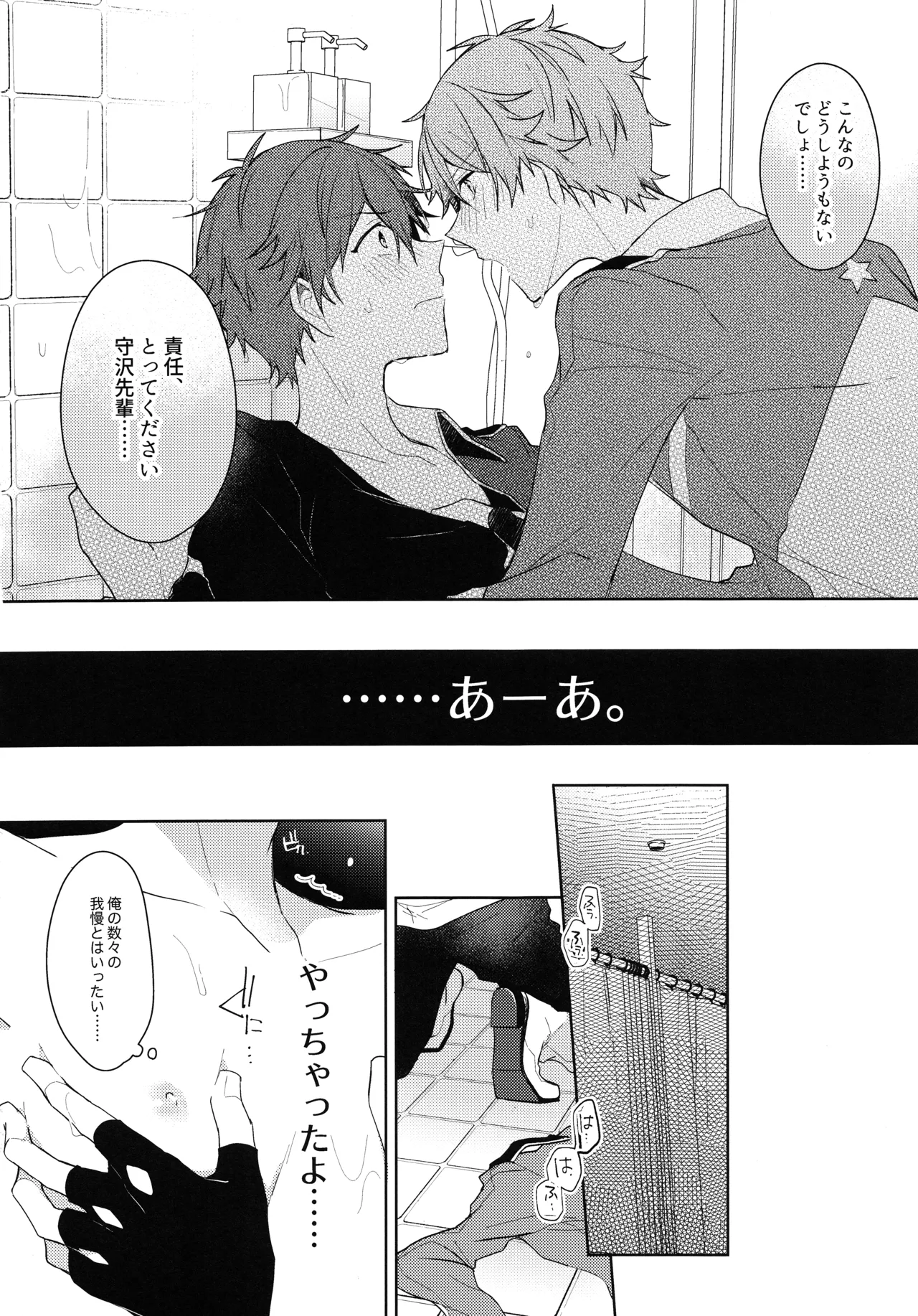 Natsumeki Lucky Star - Page 15