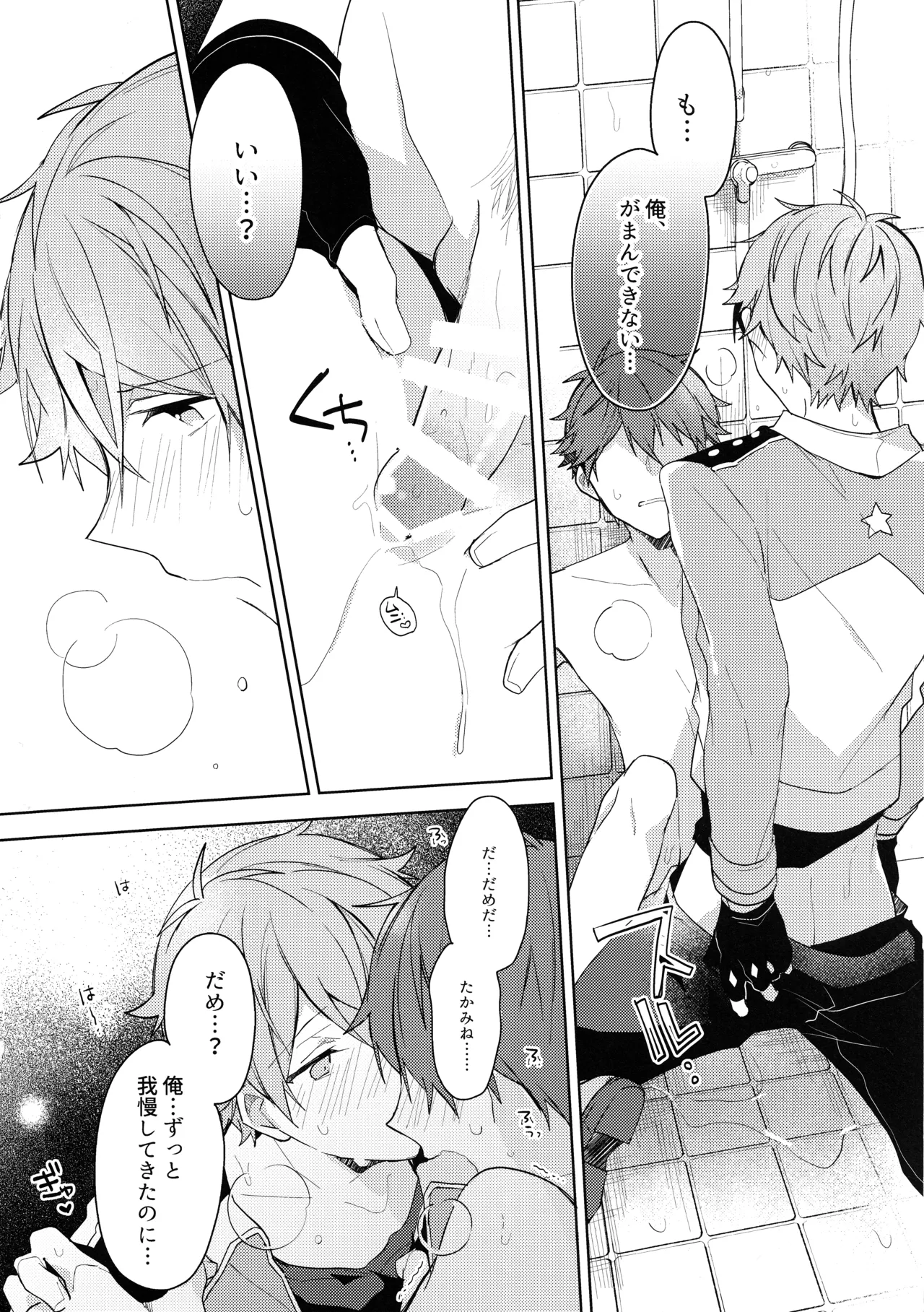 Natsumeki Lucky Star - Page 21