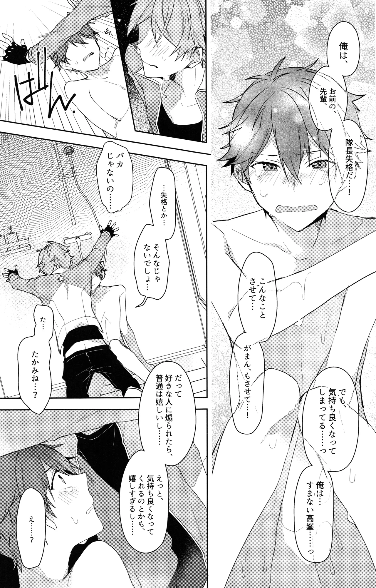 Natsumeki Lucky Star - Page 24