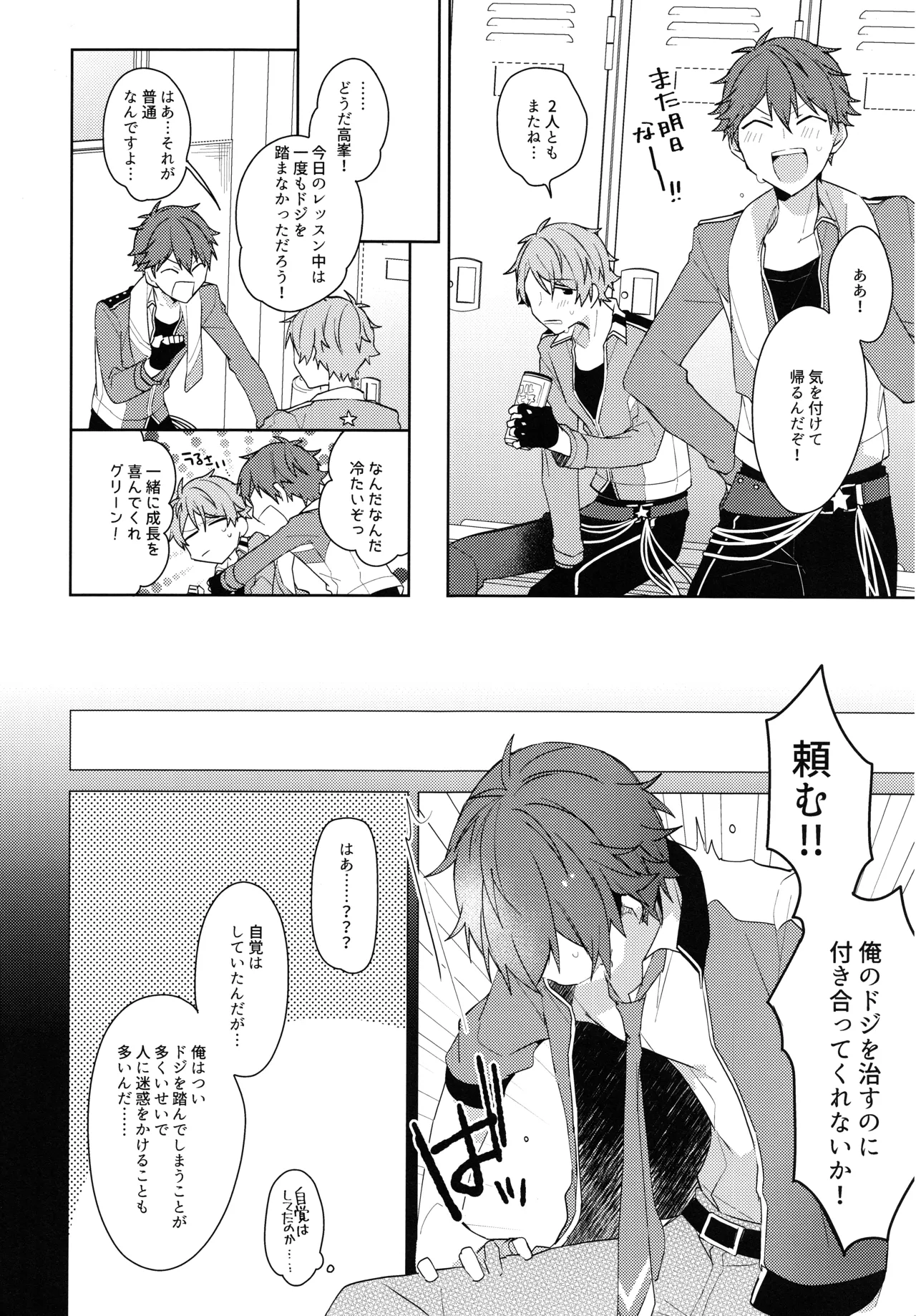 Natsumeki Lucky Star - Page 9