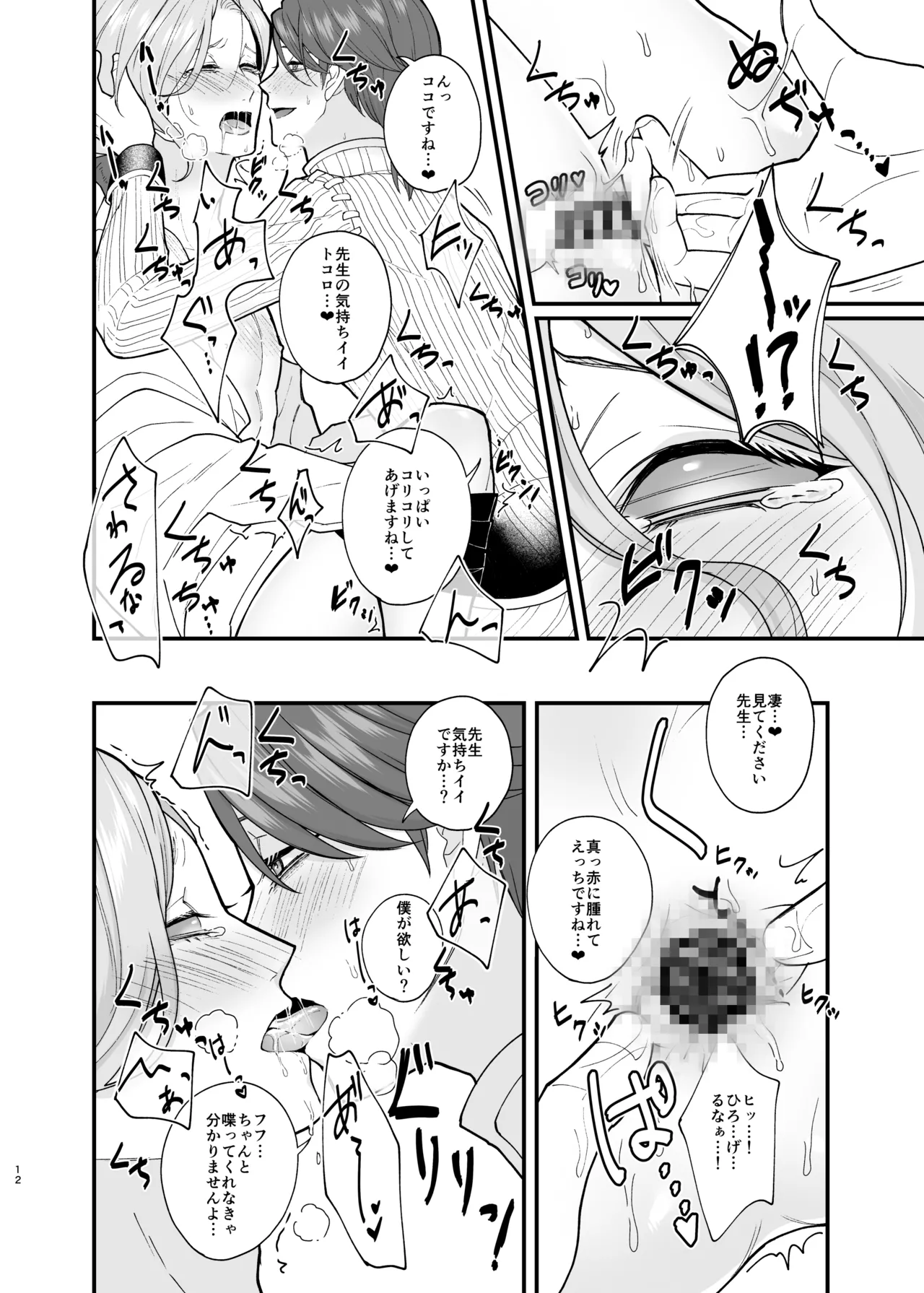 Role Playing Game - Page 11