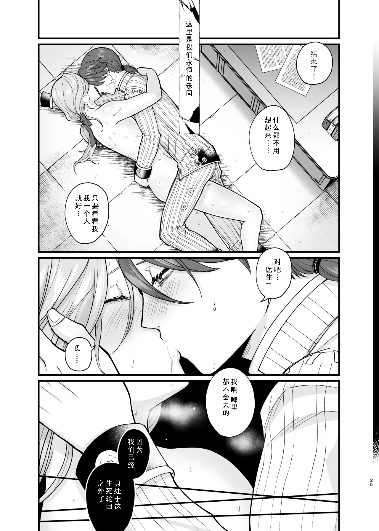 Role Playing Game - Page 25
