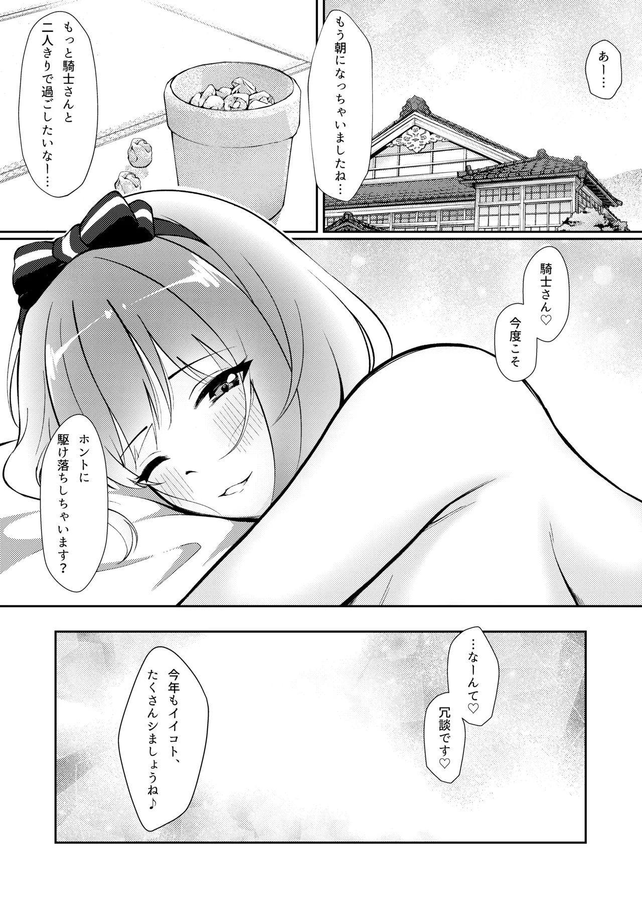 Miwaku no Sora ni Nagaruru Kimi - Page 27