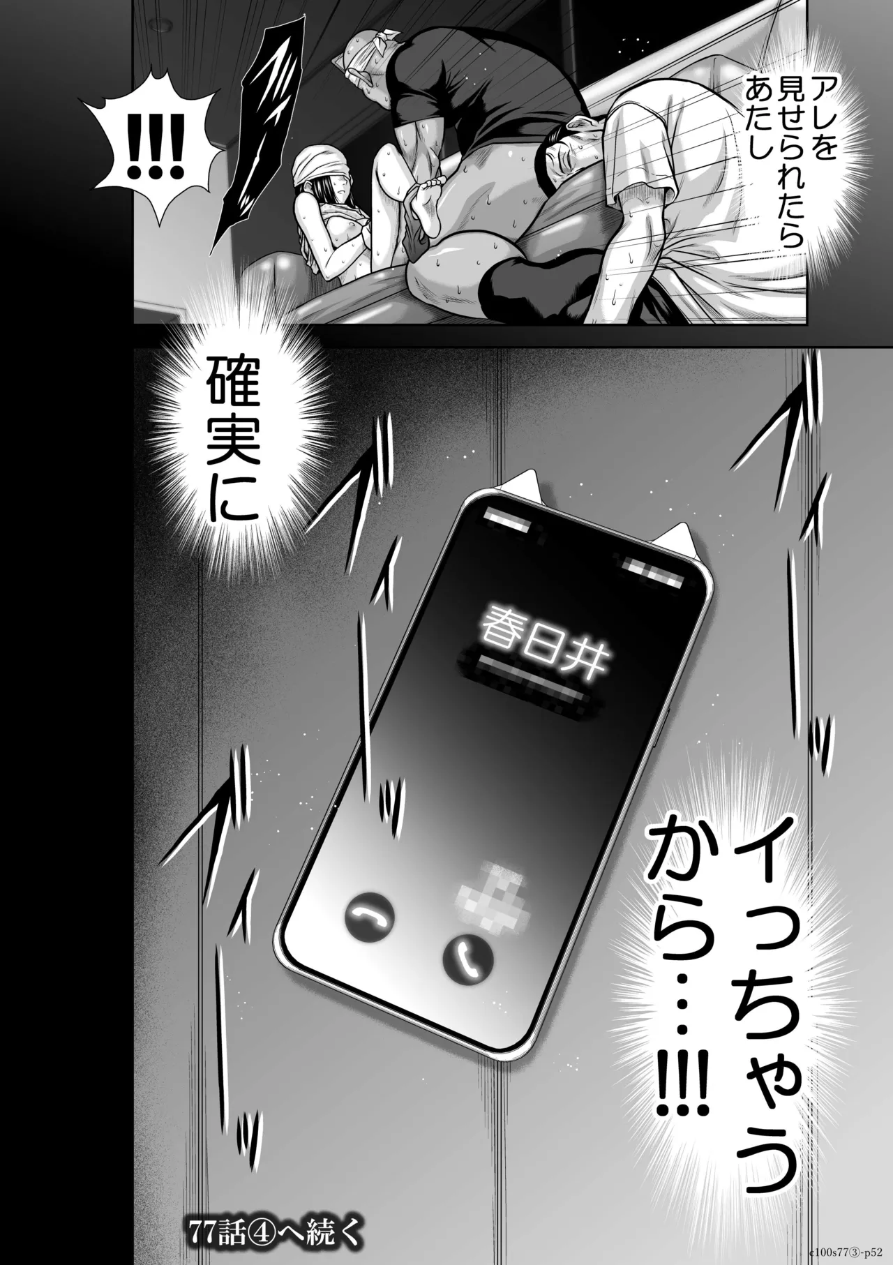 『地上100階』特別版 77話-3 - Page 52