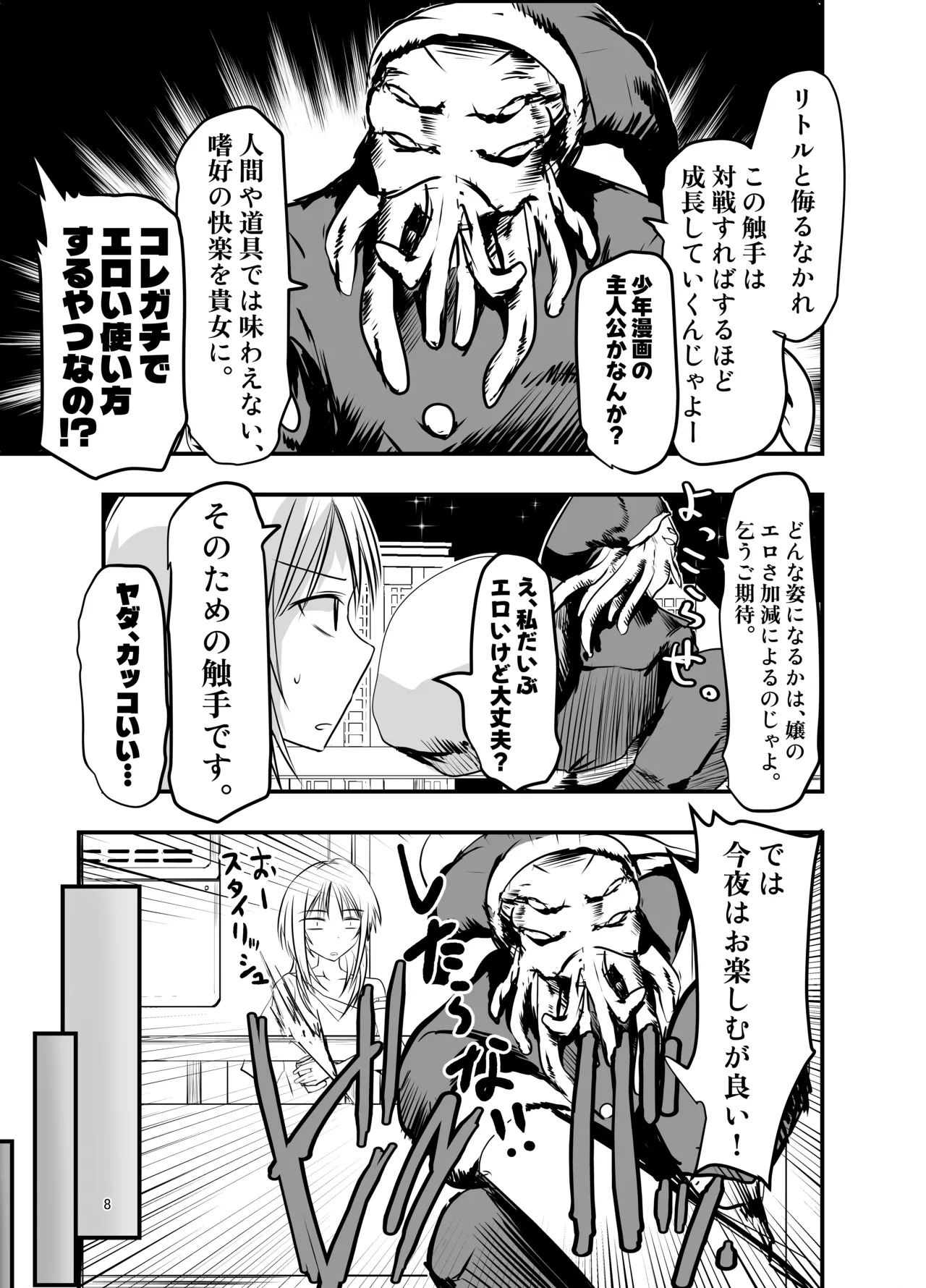 Merry Tentacle Christmas! - Page 8