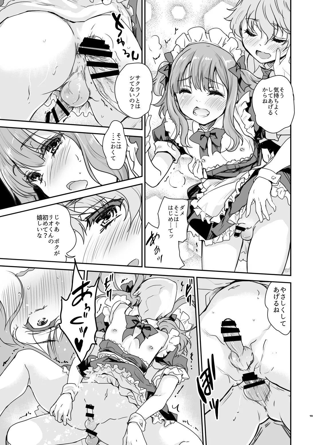 Otokonoko Cafe Cherimag e Youkoso - Page 18