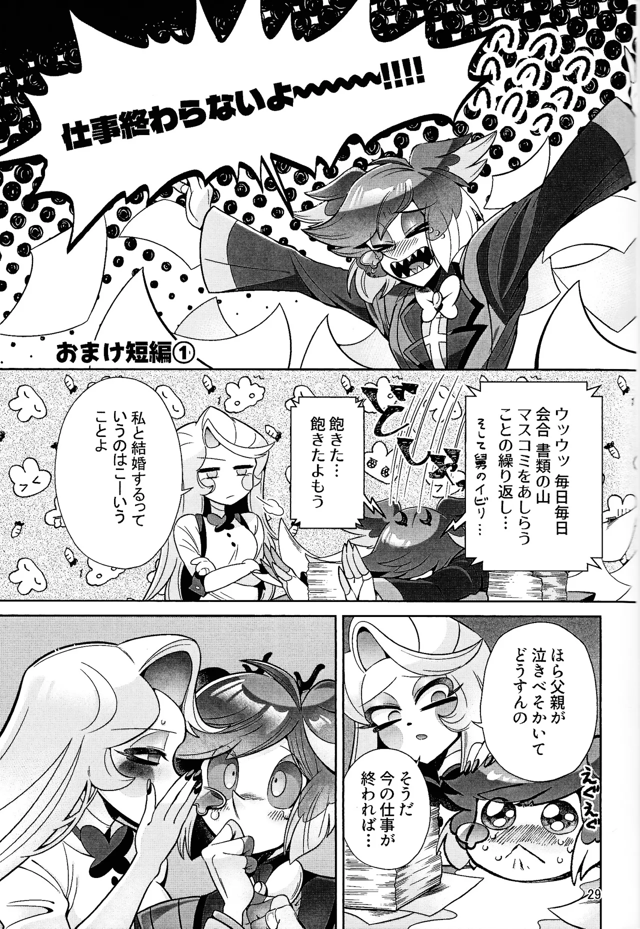 My Dear - Page 28