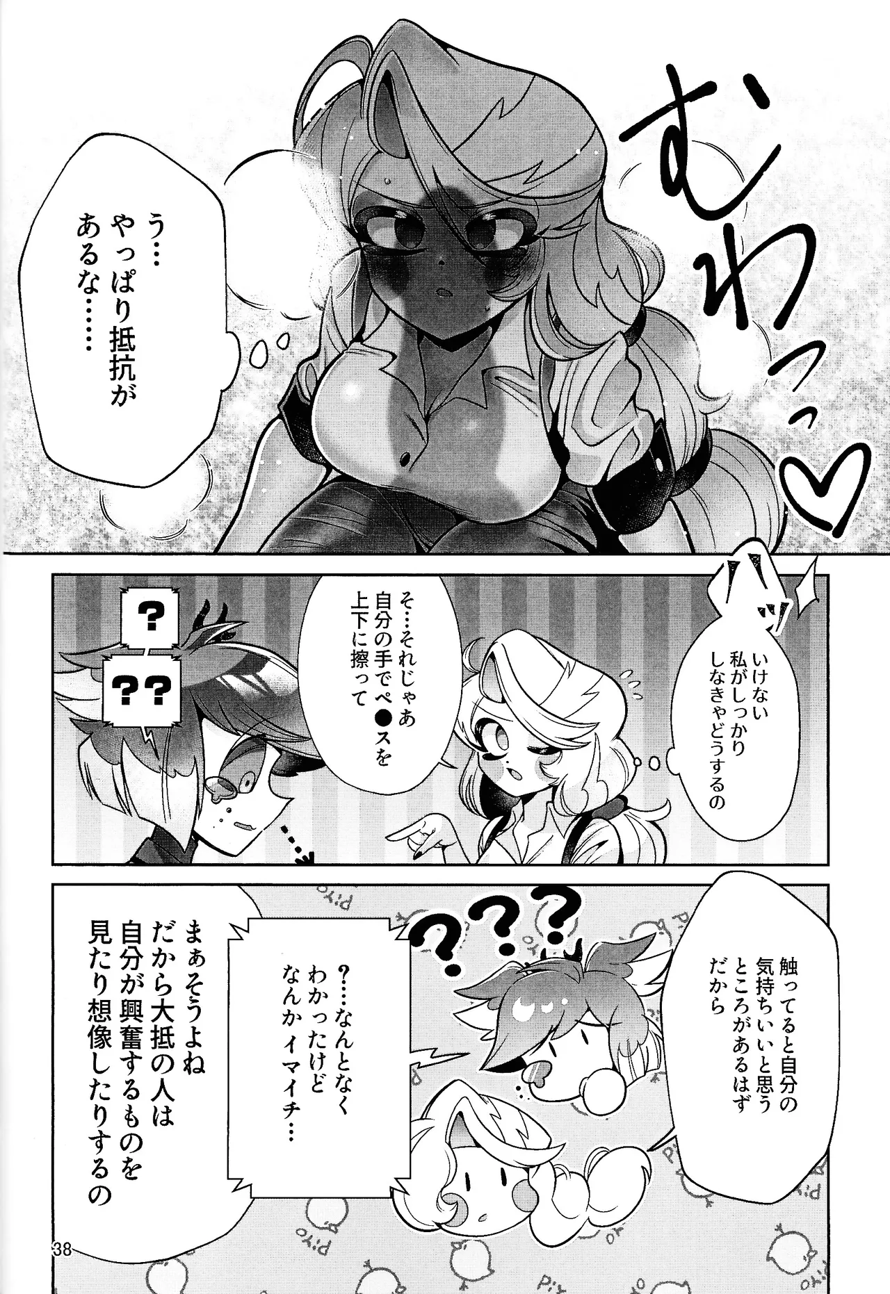 My Dear - Page 37