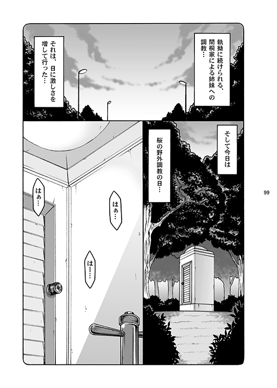 Kotori - Page 99