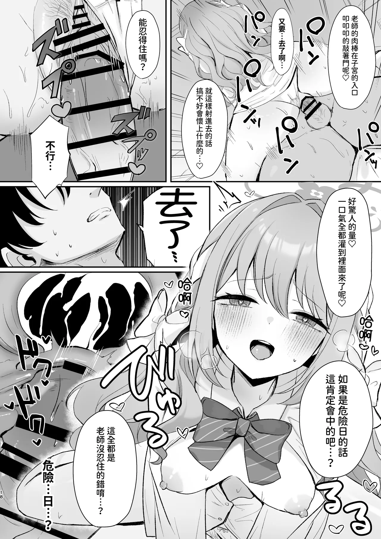 Miyo to Okusuri Ecchi!?︱與美代來場用藥性愛!? - Page 18