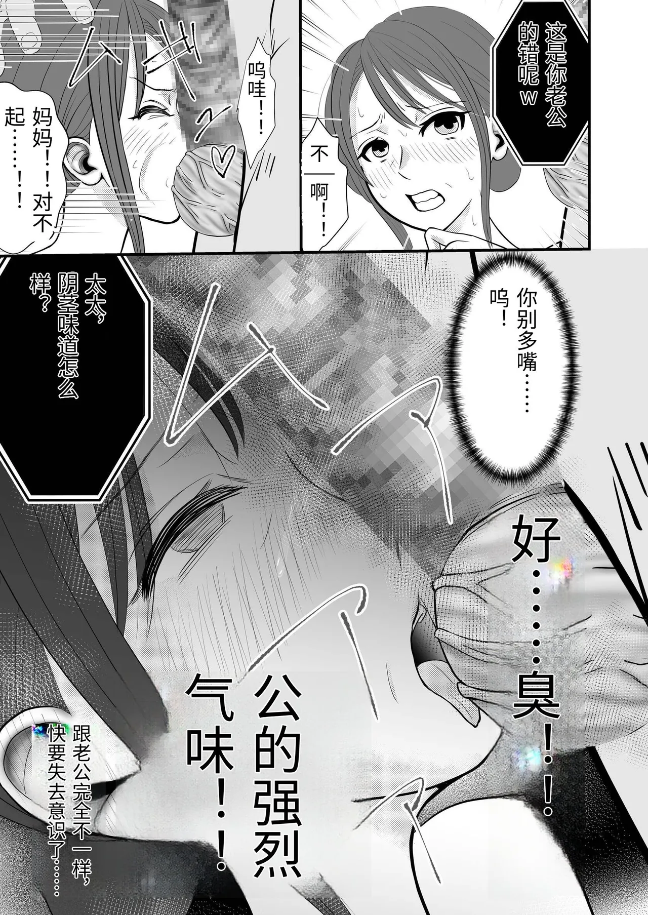 Otto no Joushi ni Netorareru Haha to Ichibu Shijuu o Televi Denwa de Misetsukerareru Chichi - Page 13