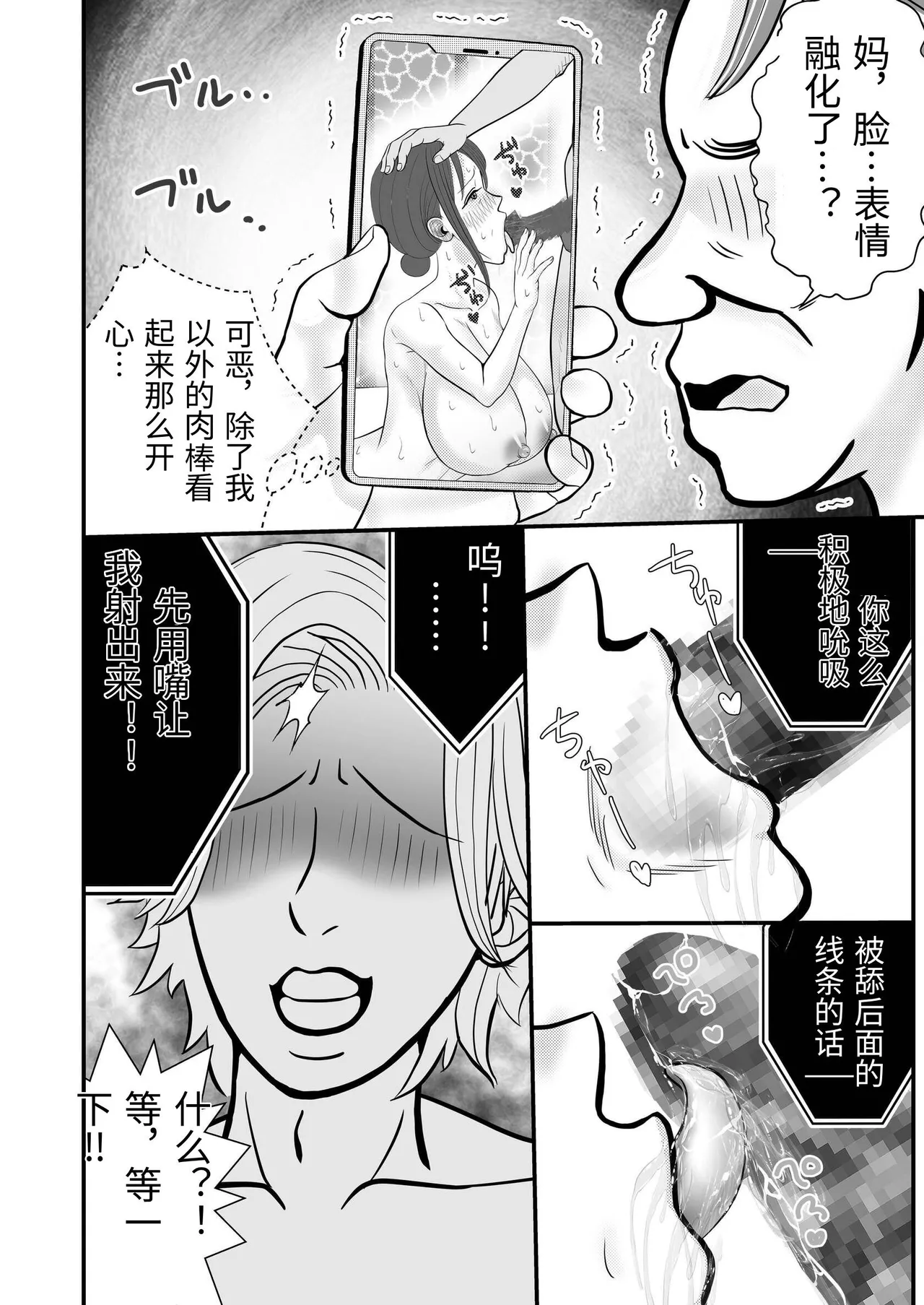 Otto no Joushi ni Netorareru Haha to Ichibu Shijuu o Televi Denwa de Misetsukerareru Chichi - Page 20