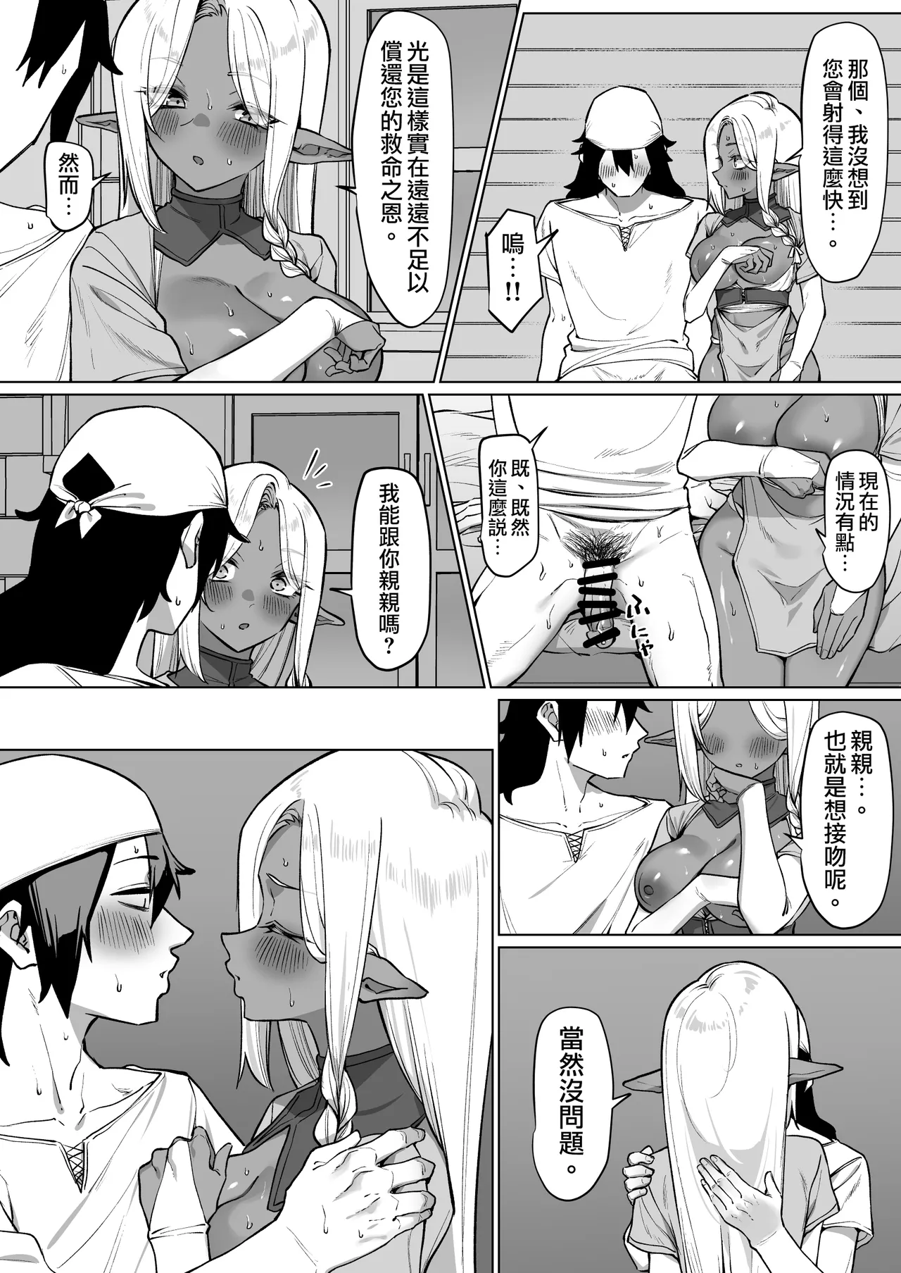 Kasshoku Elf o Tasuketara Ongaeshi Sareta Hanashi | 救了黑皮精靈後被她報答的故事 - Page 15