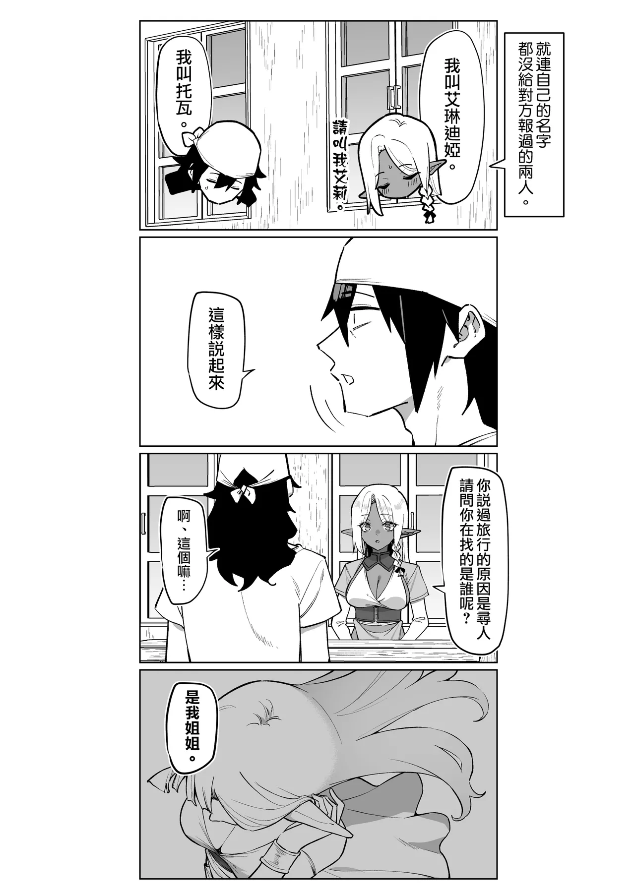 Kasshoku Elf o Tasuketara Ongaeshi Sareta Hanashi | 救了黑皮精靈後被她報答的故事 - Page 30