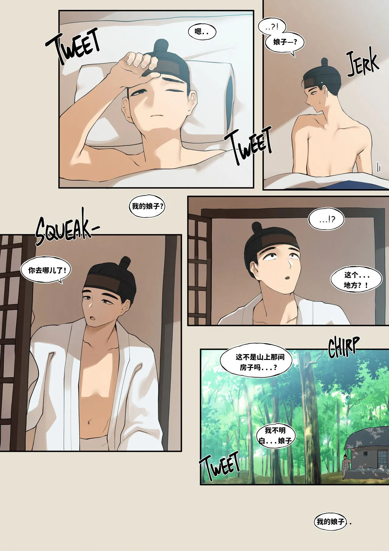 The Tale of Fox Hill 狐丘轶事 - Page 30