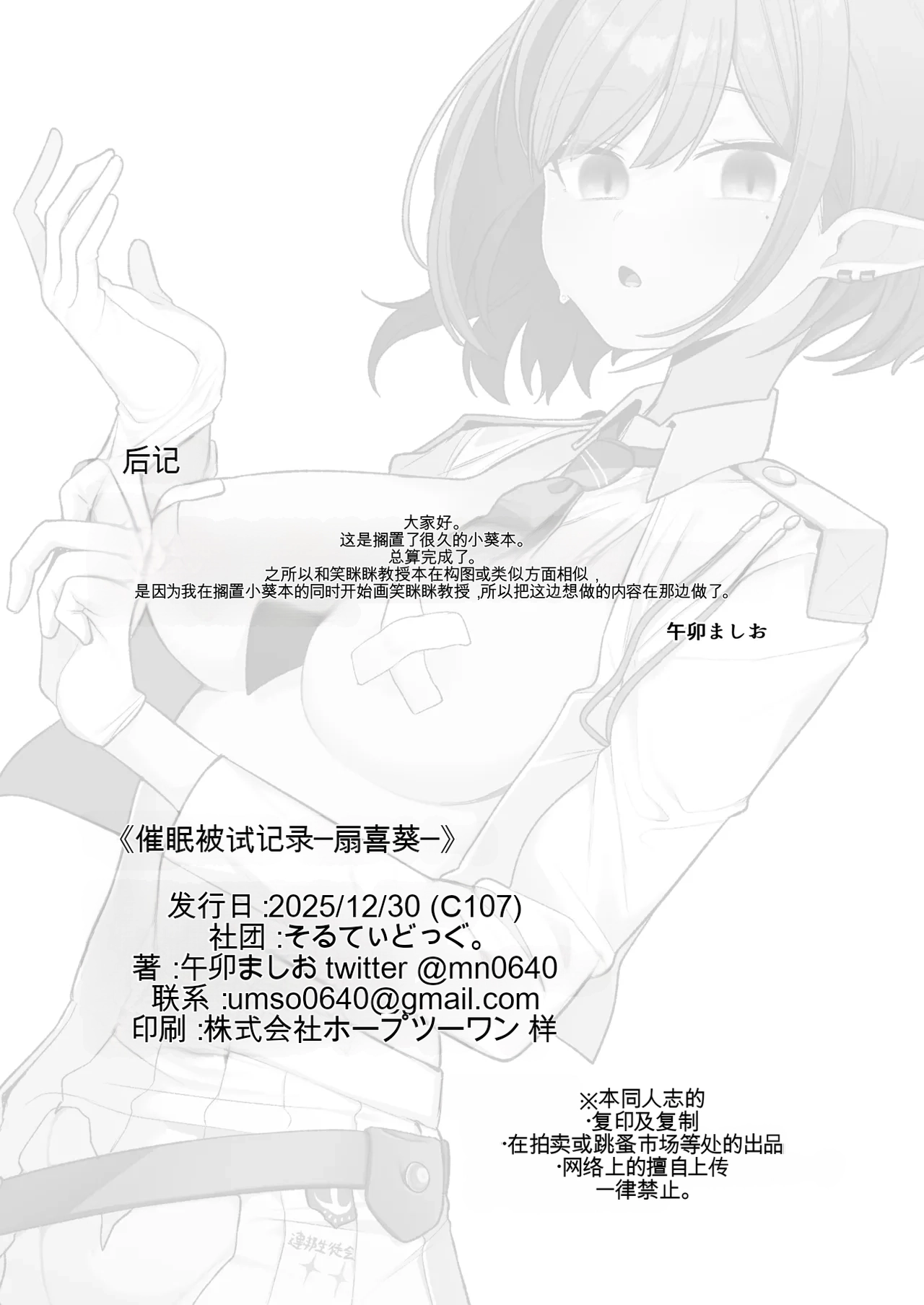 Saimen Hiken Kiroku - Page 29