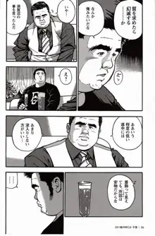 Shiroi Chi No Yukue Gekan - Page 17
