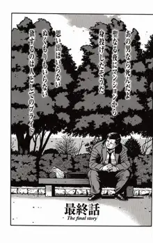 Shiroi Chi No Yukue Gekan - Page 262