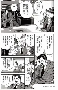 Shiroi Chi No Yukue Gekan - Page 265
