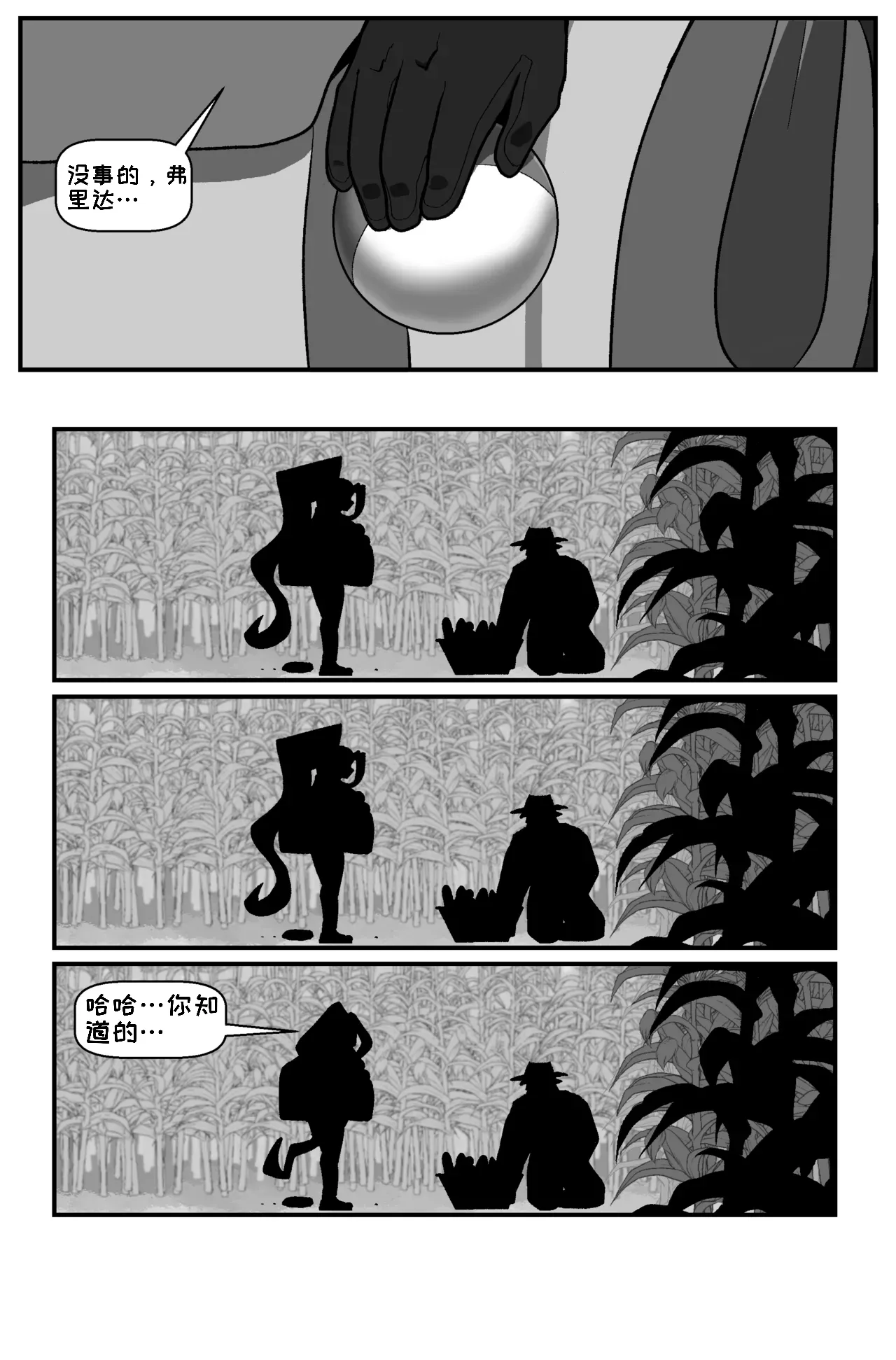 Bug Bite: Chapter 8 - Page 24