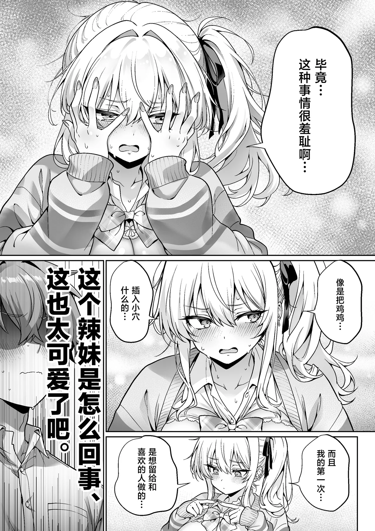 Class no Namaiki Gal wa Shojo deshita - Page 15