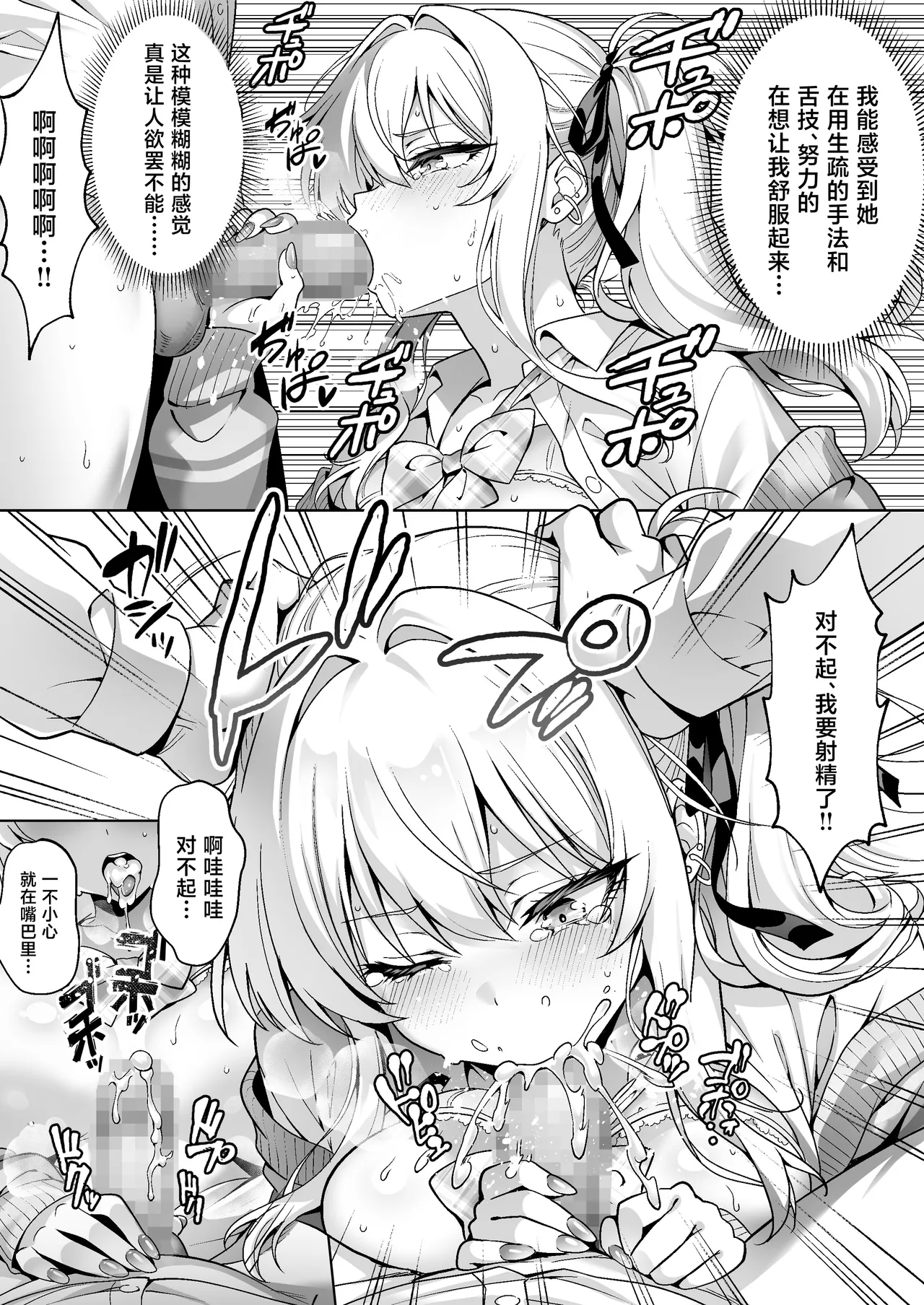 Class no Namaiki Gal wa Shojo deshita - Page 31
