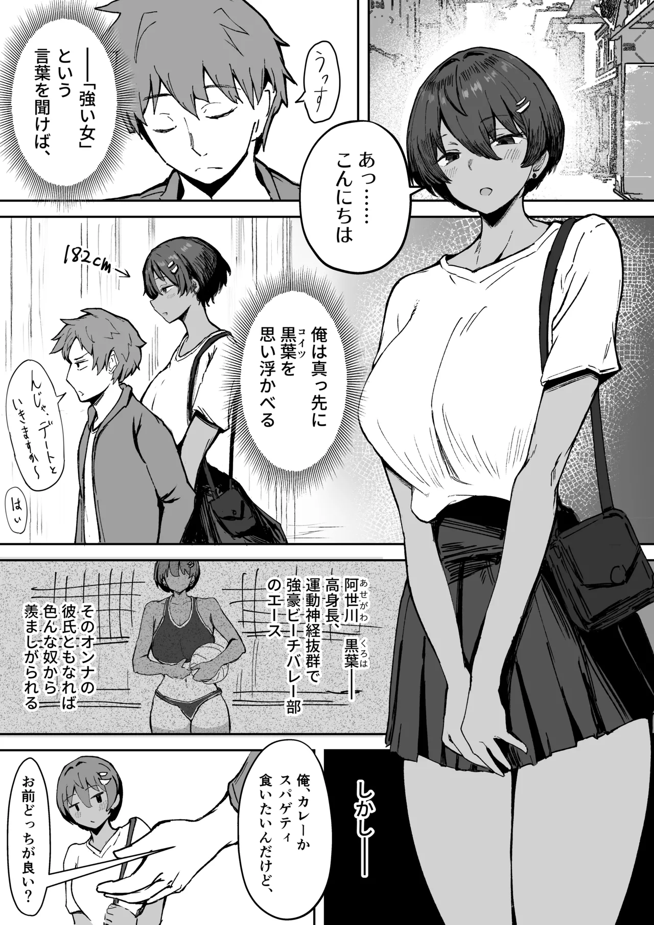 強い彼女 - Page 1