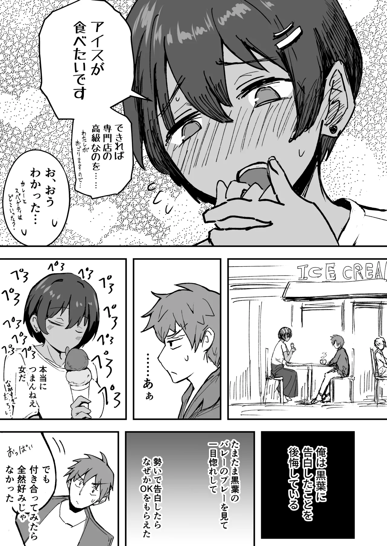 強い彼女 - Page 2