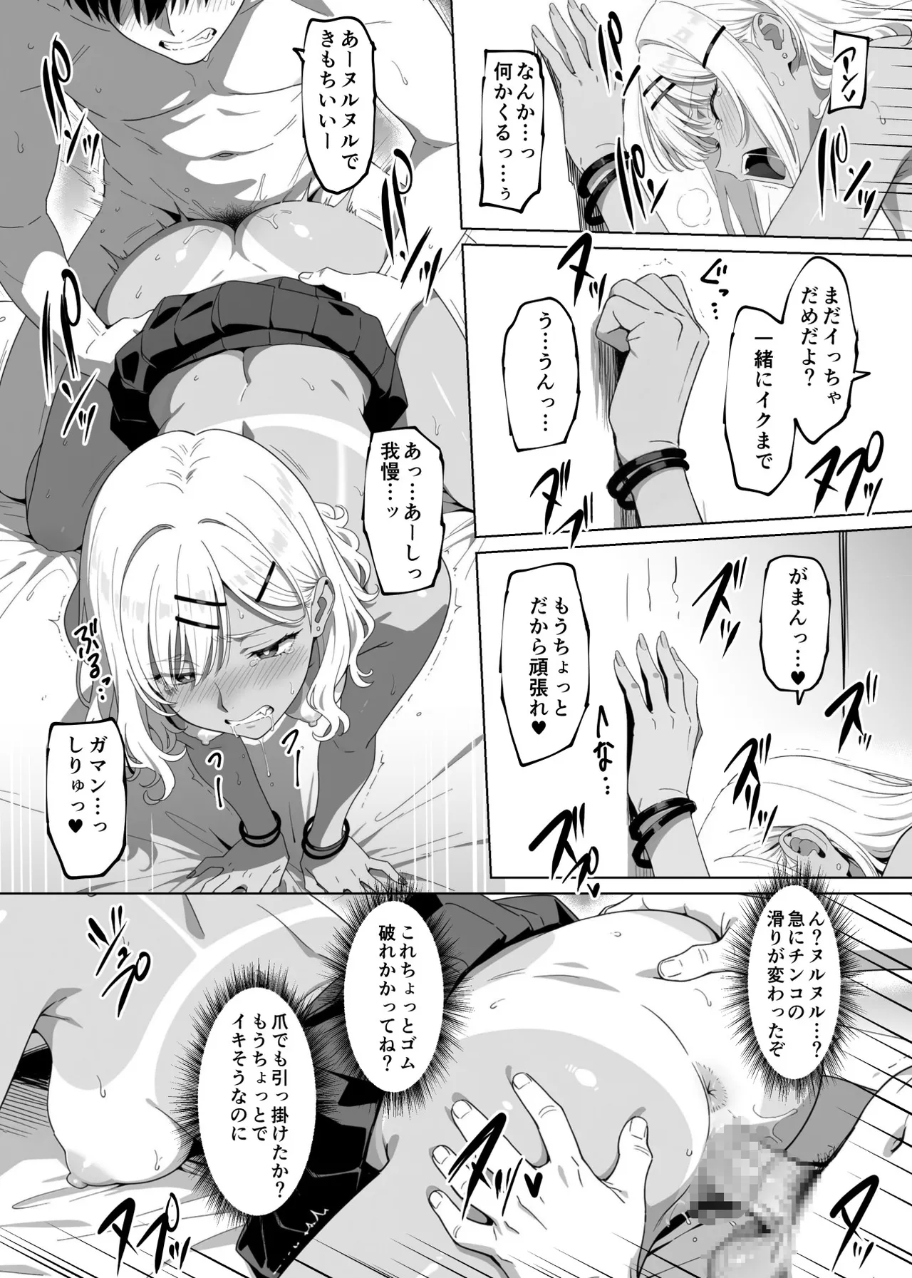 ラッキースケベ止まりのハーレム主人公の体を頭SEXのサル後輩が乗っ取った話www - Page 108