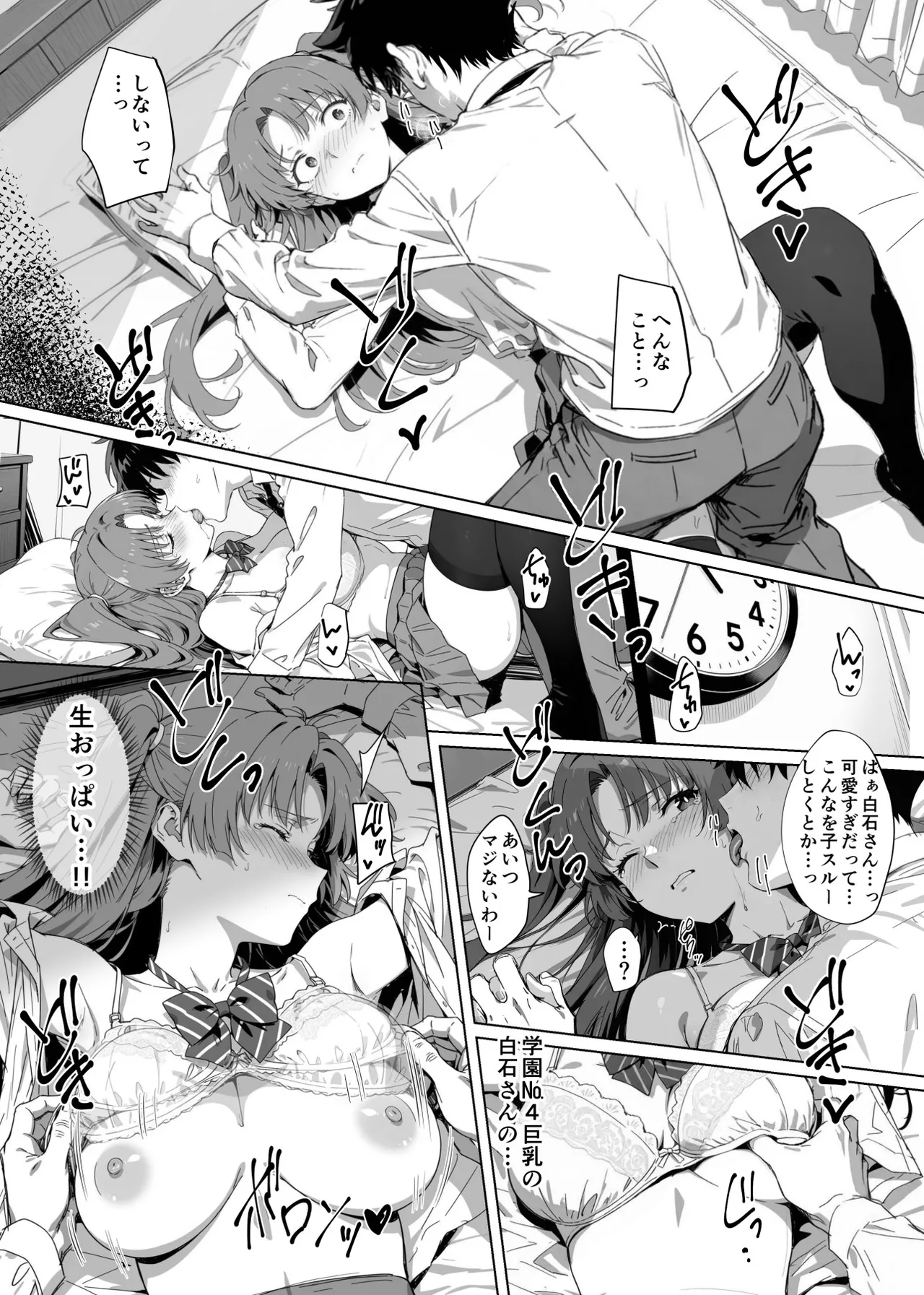 ラッキースケベ止まりのハーレム主人公の体を頭SEXのサル後輩が乗っ取った話www - Page 29