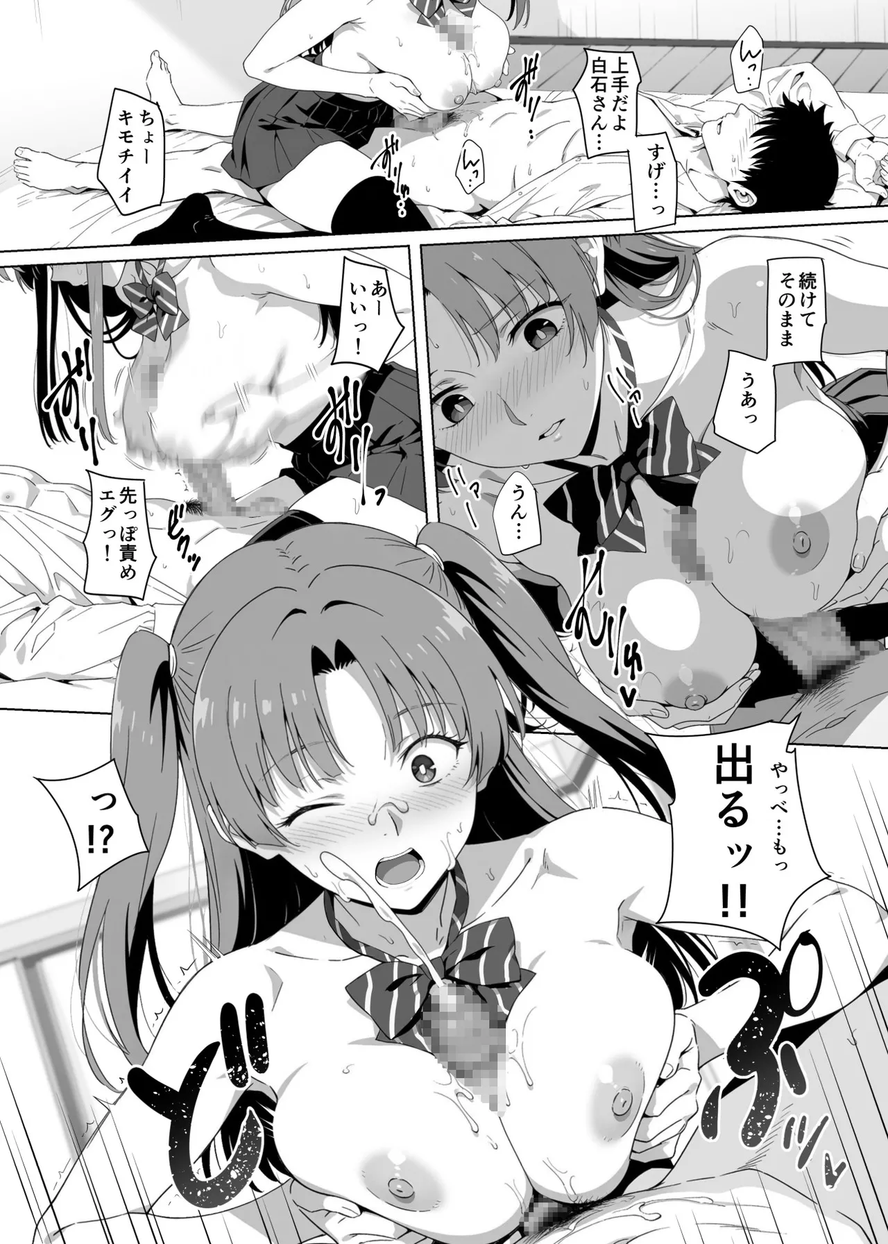 ラッキースケベ止まりのハーレム主人公の体を頭SEXのサル後輩が乗っ取った話www - Page 36
