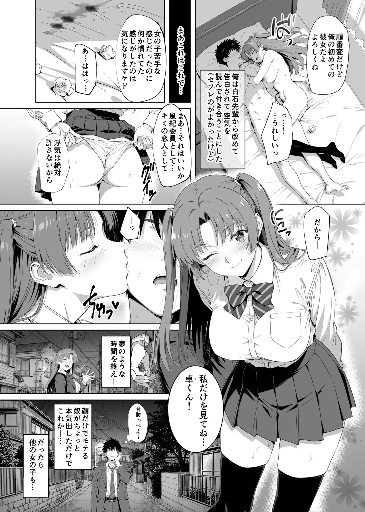 ラッキースケベ止まりのハーレム主人公の体を頭SEXのサル後輩が乗っ取った話www - Page 50