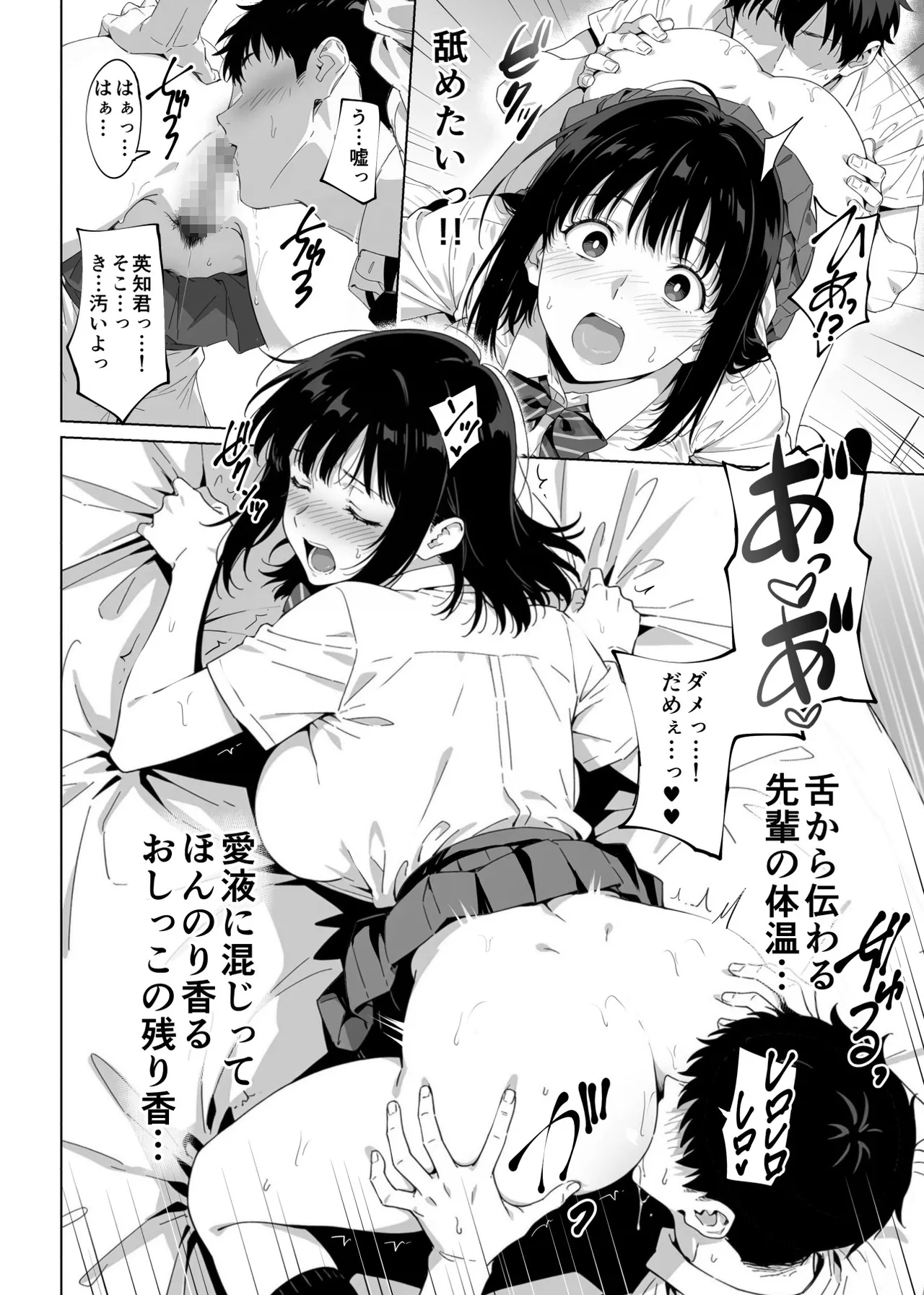 ラッキースケベ止まりのハーレム主人公の体を頭SEXのサル後輩が乗っ取った話www - Page 60